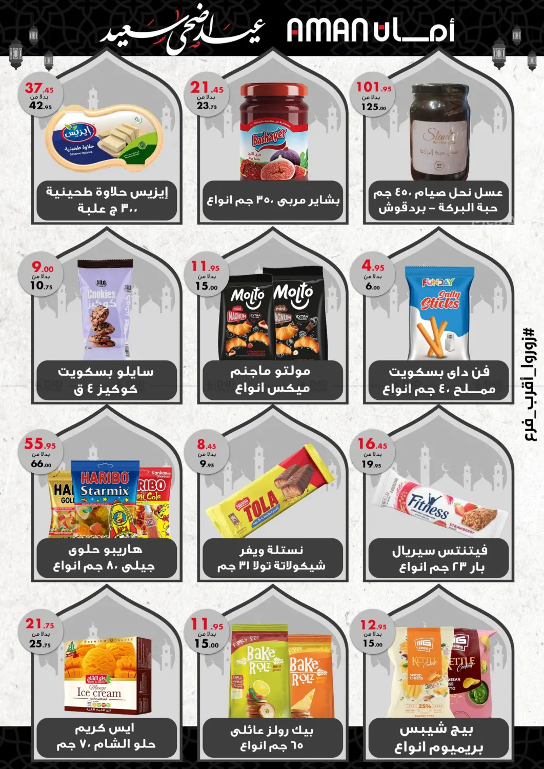 صفحة رقم 11 من مجلة عيد الاضحى في منافذ أمان
