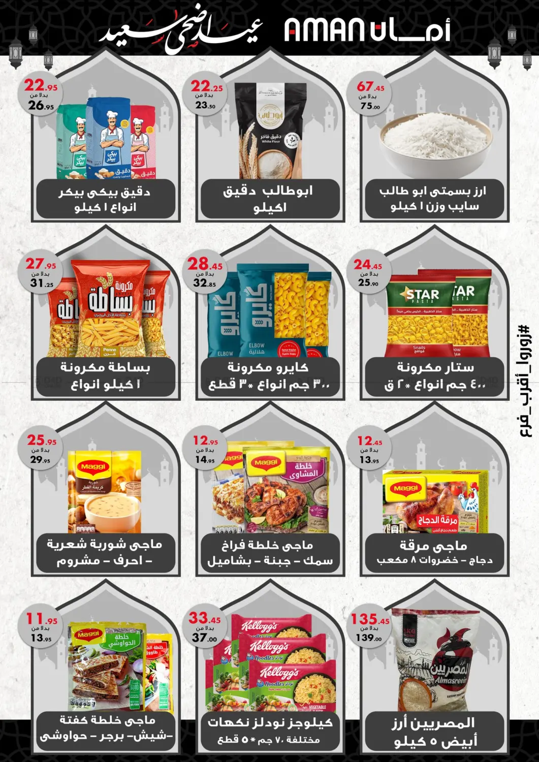صفحة رقم 9 من مجلة عيد الاضحى في منافذ أمان