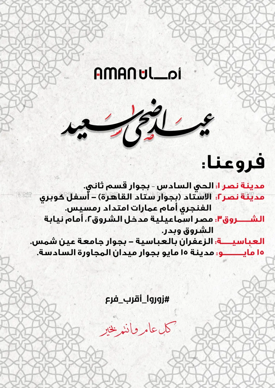 صفحة رقم 13 من مجلة عيد الاضحى في منافذ أمان