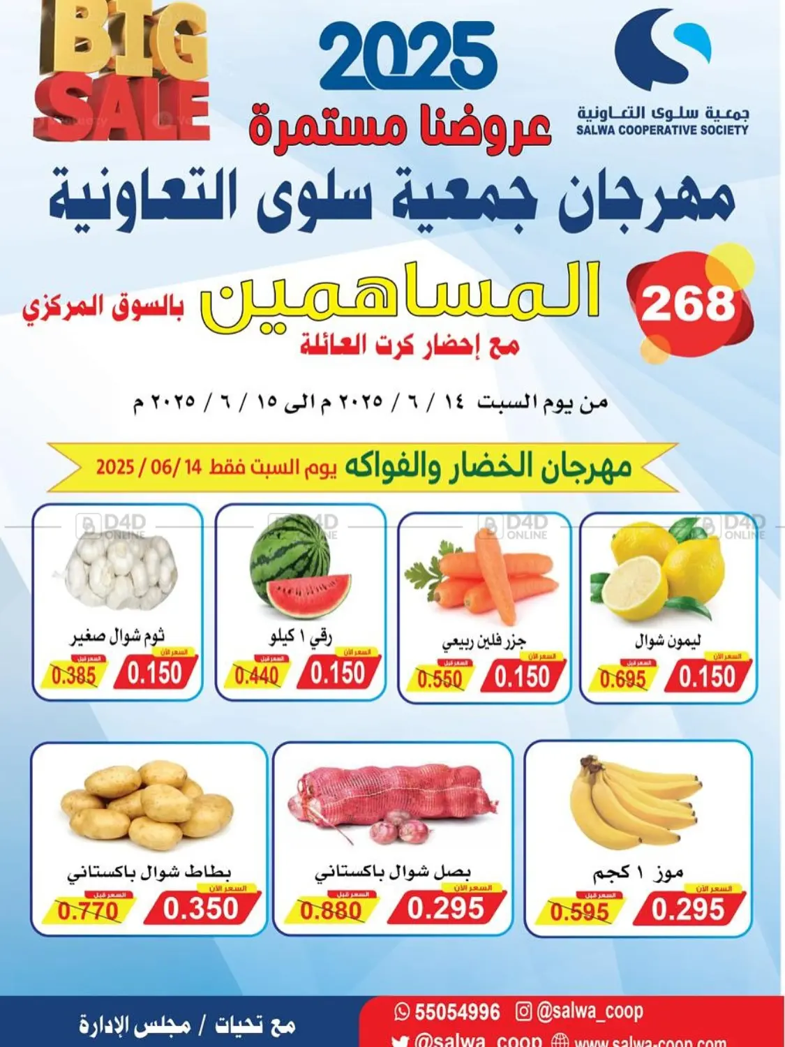 صفحة رقم 1 من تخفيضات كبرى في جمعية سلوى التعاونية