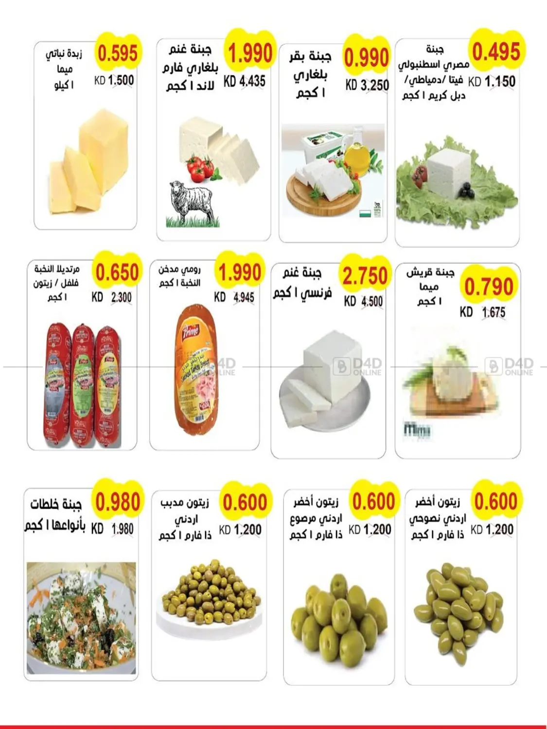 صفحة رقم 2 من تخفيضات كبرى في جمعية سلوى التعاونية