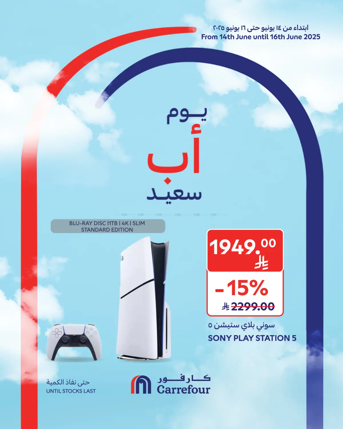 صفحة رقم 1 من يوم أب سعيد في كارفور