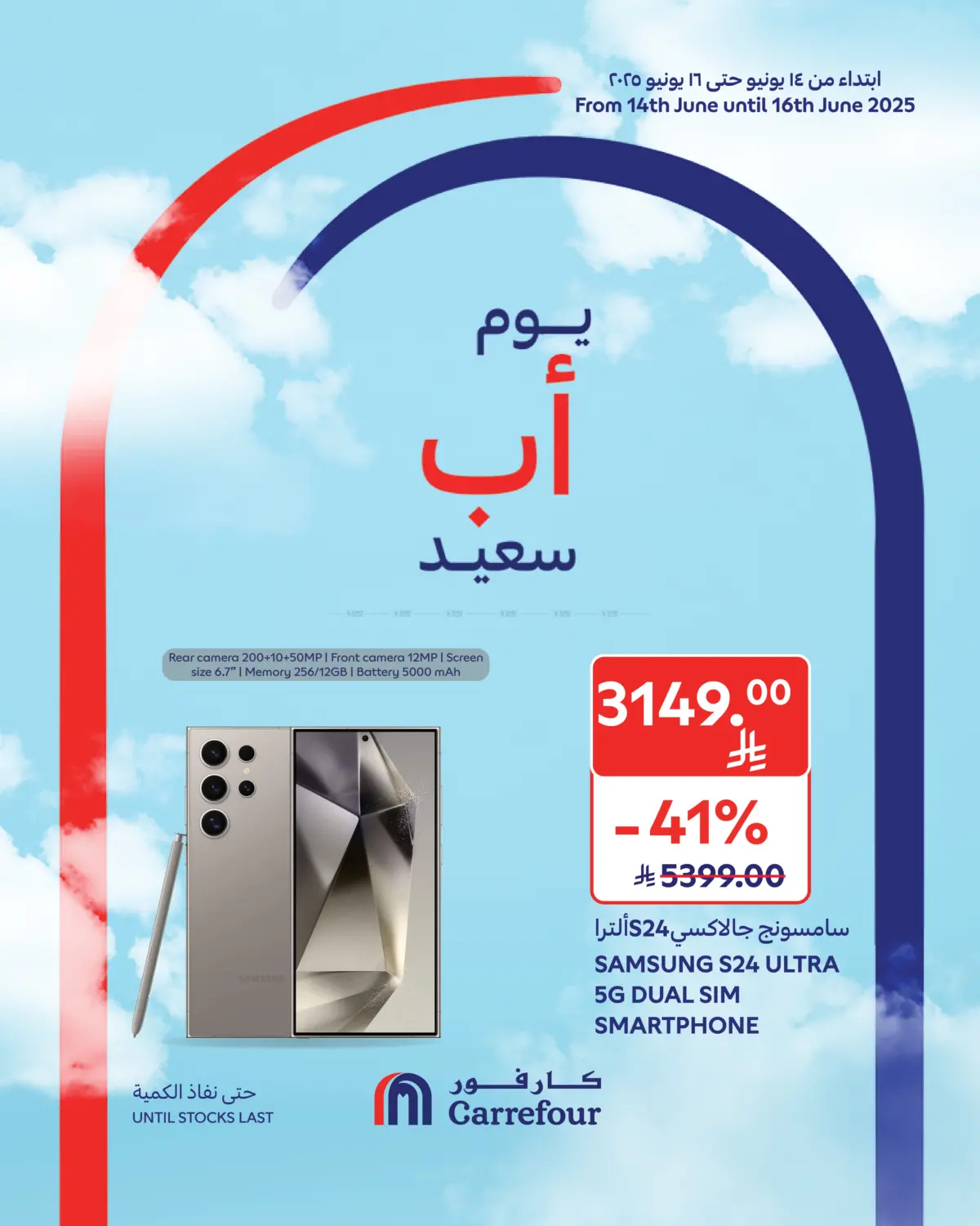 صفحة رقم 4 من يوم أب سعيد في كارفور