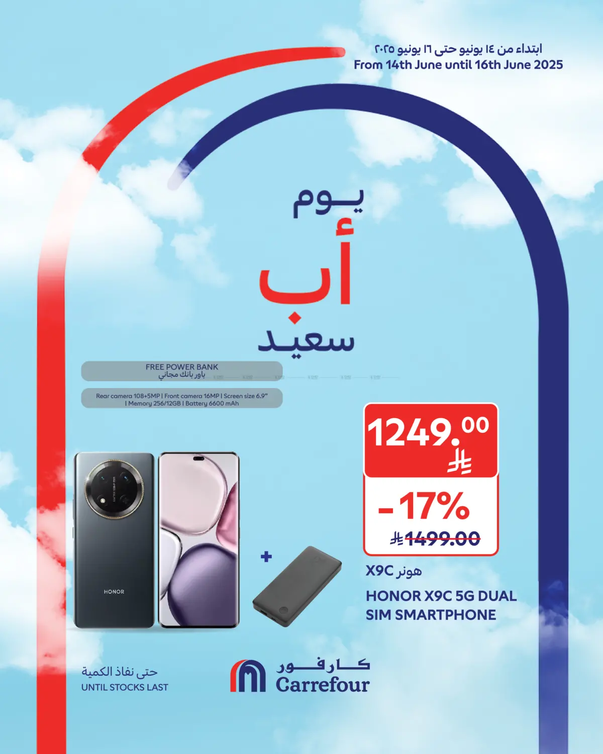 صفحة رقم 2 من يوم أب سعيد في كارفور