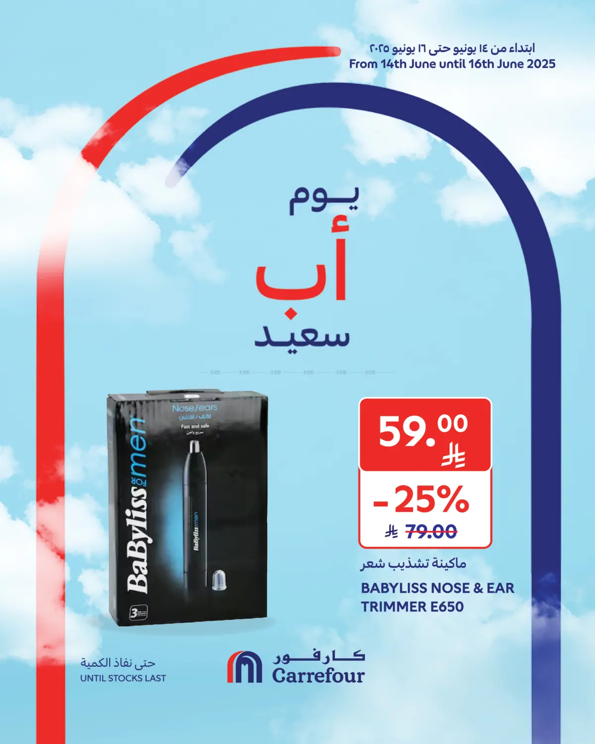 صفحة رقم 8 من يوم أب سعيد في كارفور