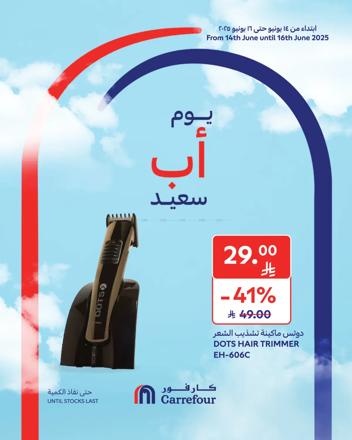 صفحة رقم 5 من يوم أب سعيد في كارفور