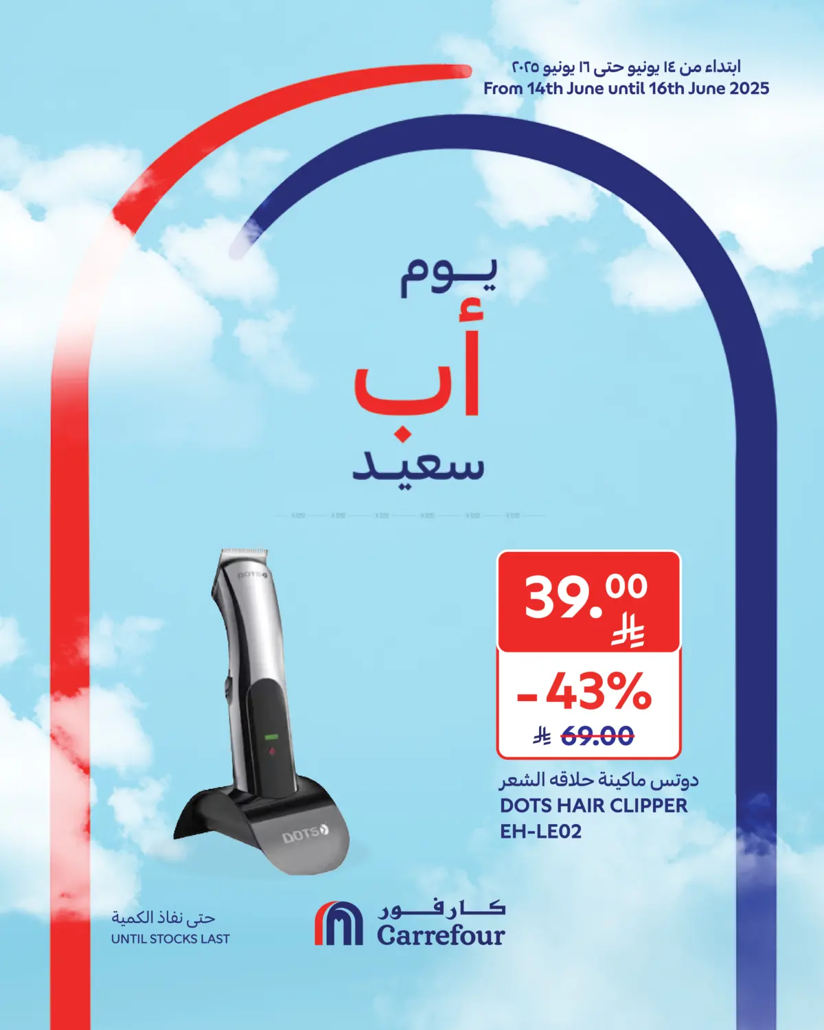 صفحة رقم 9 من يوم أب سعيد في كارفور