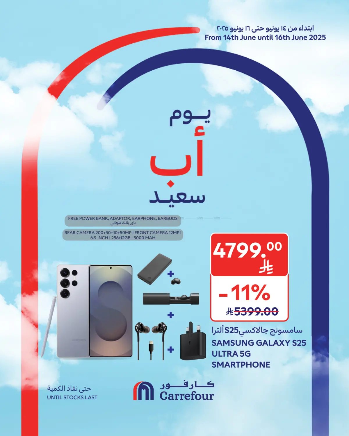 صفحة رقم 3 من يوم أب سعيد في كارفور