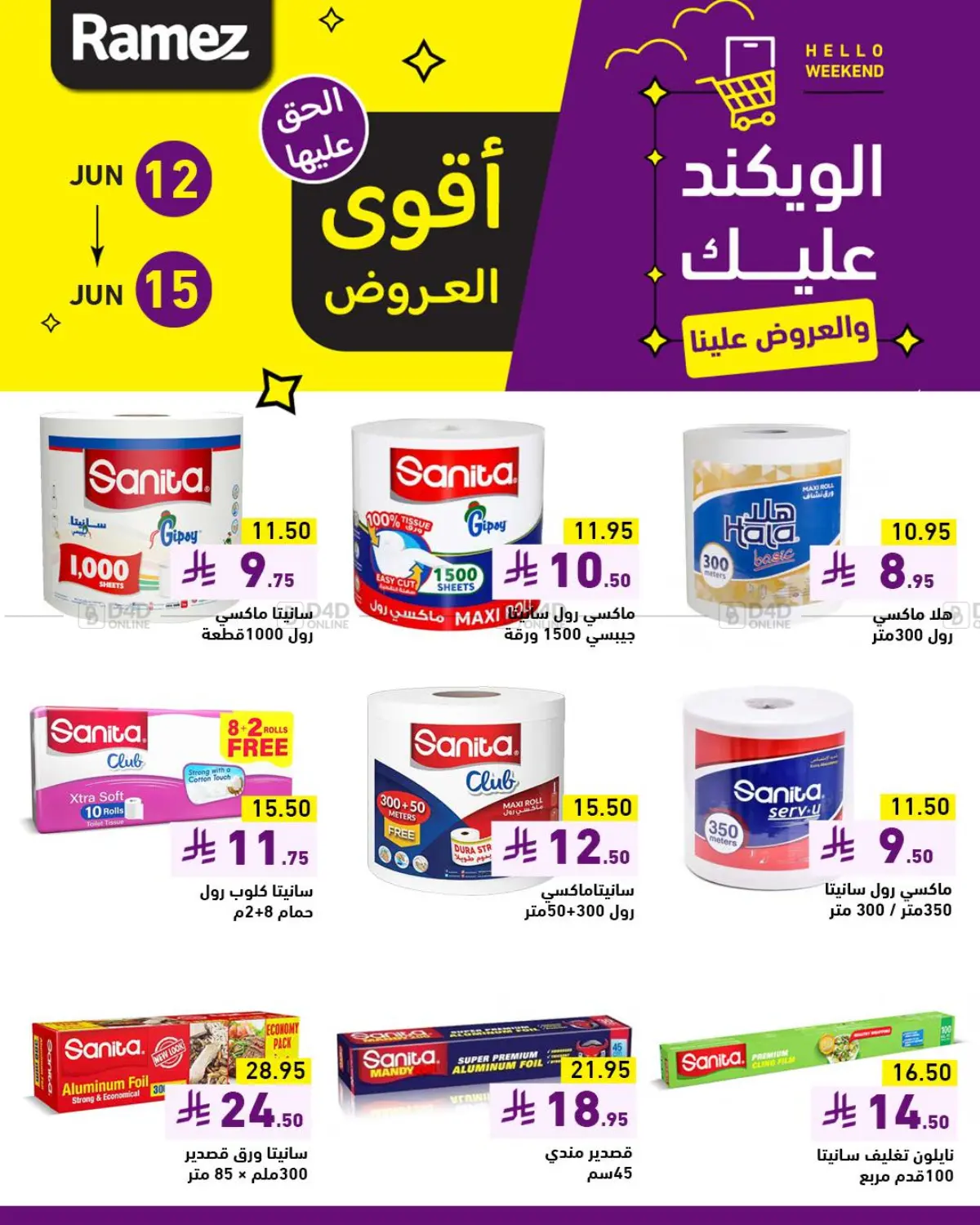 صفحة رقم 9 من الويكند عليك والعروض علينا في أسواق رامز