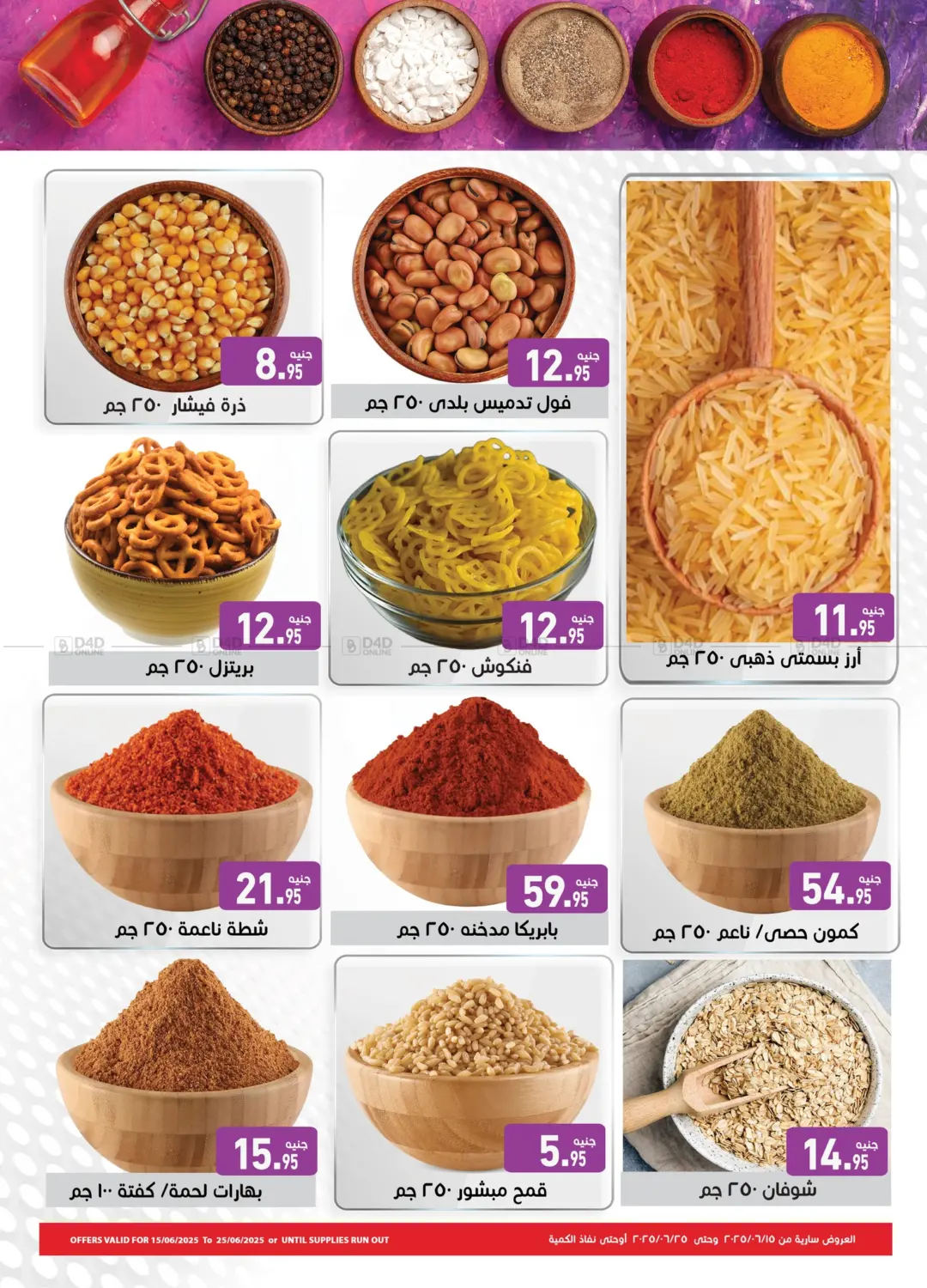 صفحة رقم 6 من Special Offer في أسواق العثيم