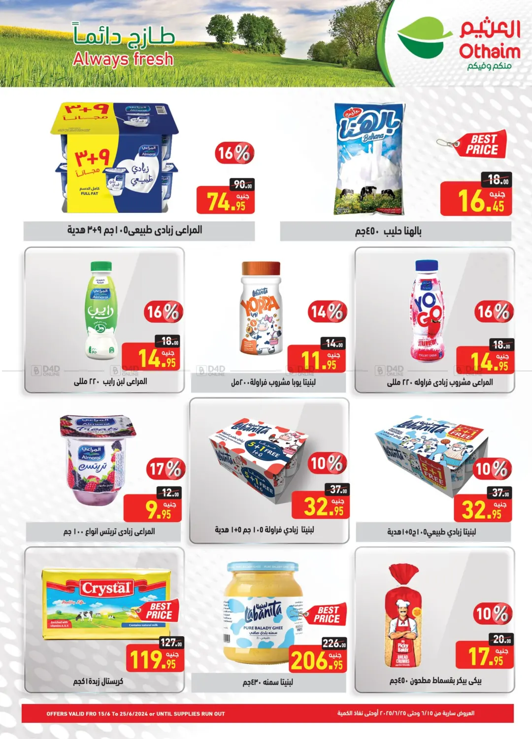 صفحة رقم 10 من Special Offer في أسواق العثيم
