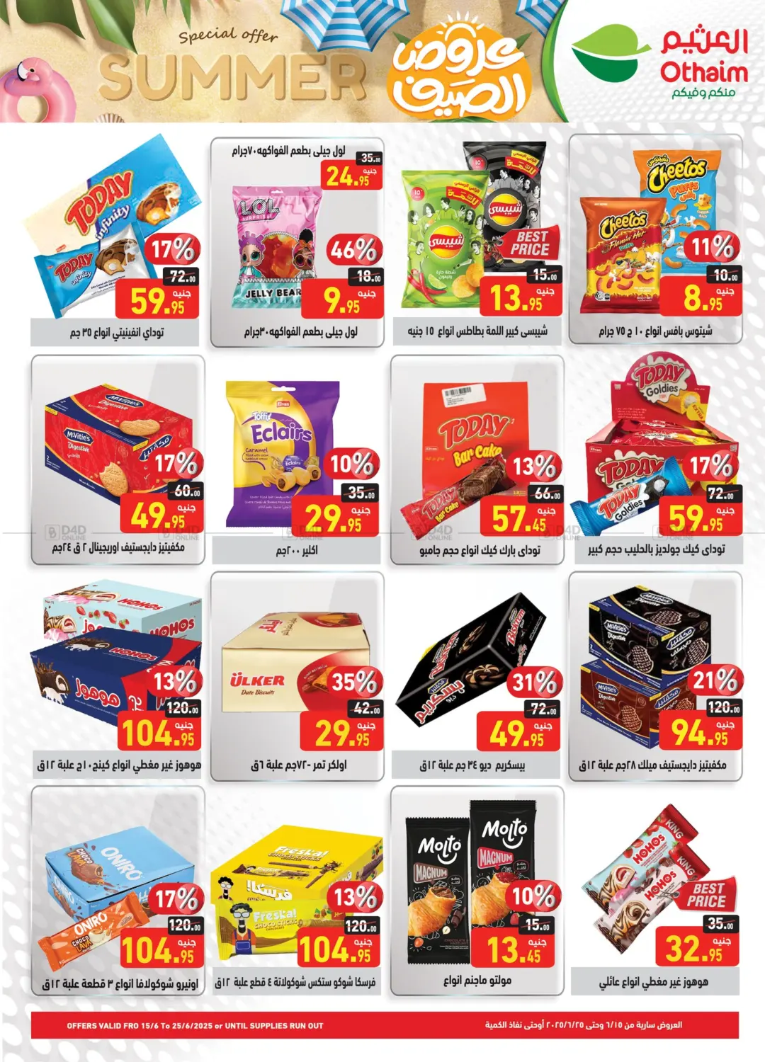 صفحة رقم 18 من Special Offer في أسواق العثيم