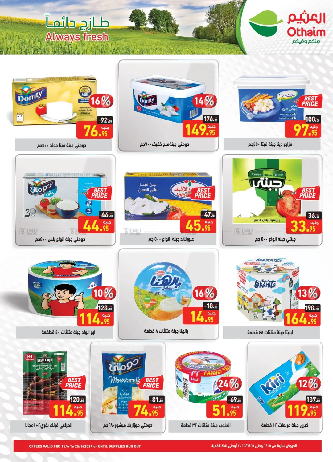 صفحة رقم 11 من Special Offer في أسواق العثيم