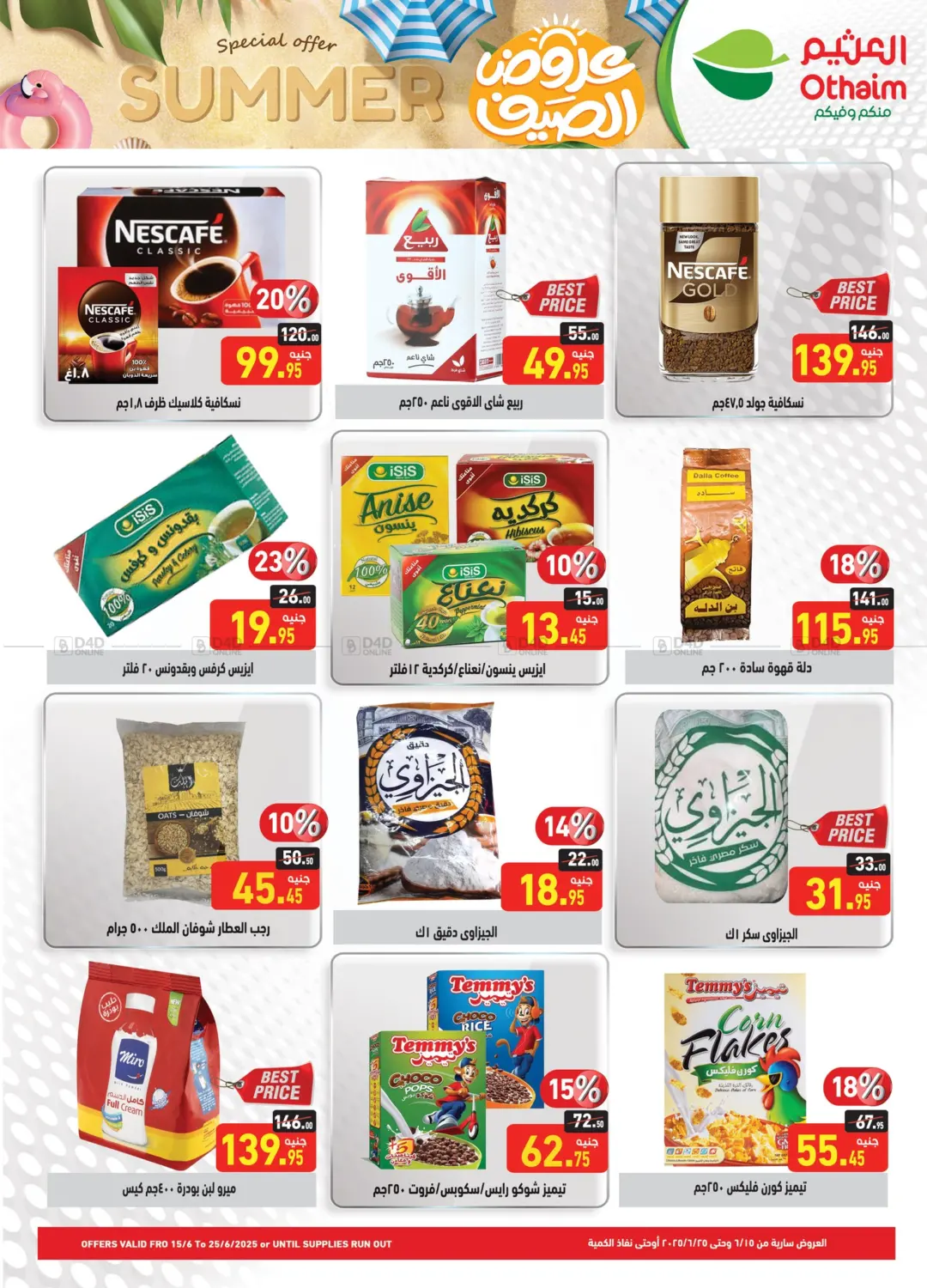 صفحة رقم 14 من Special Offer في أسواق العثيم