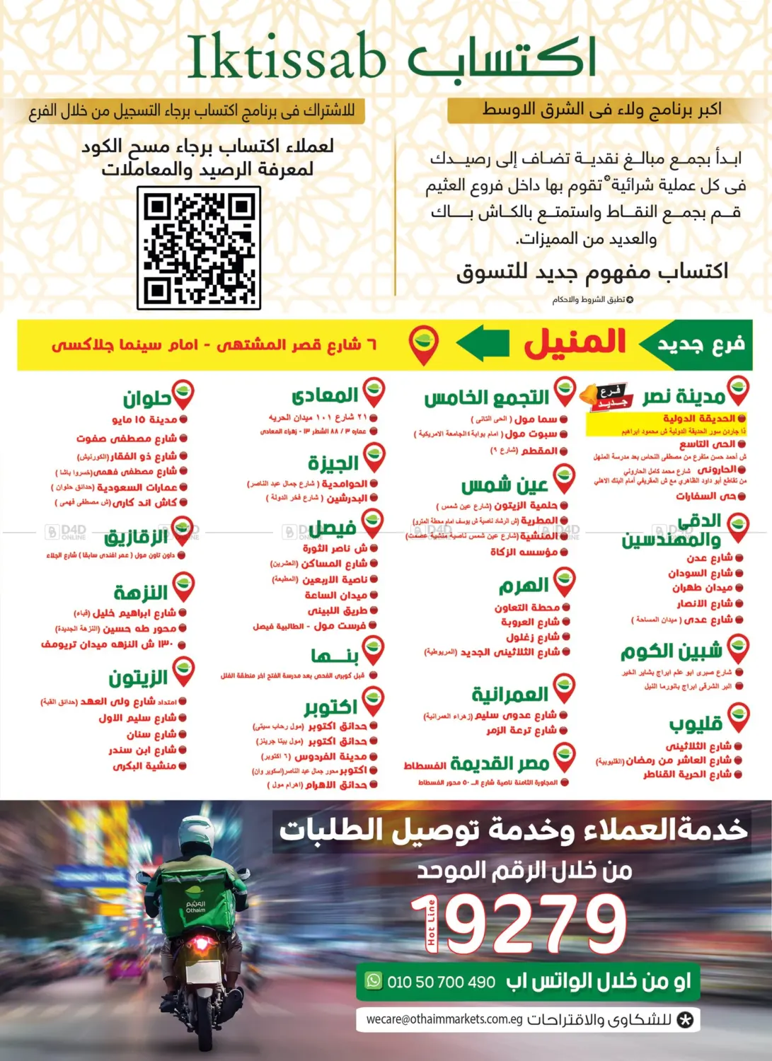 صفحة رقم 24 من Special Offer في أسواق العثيم