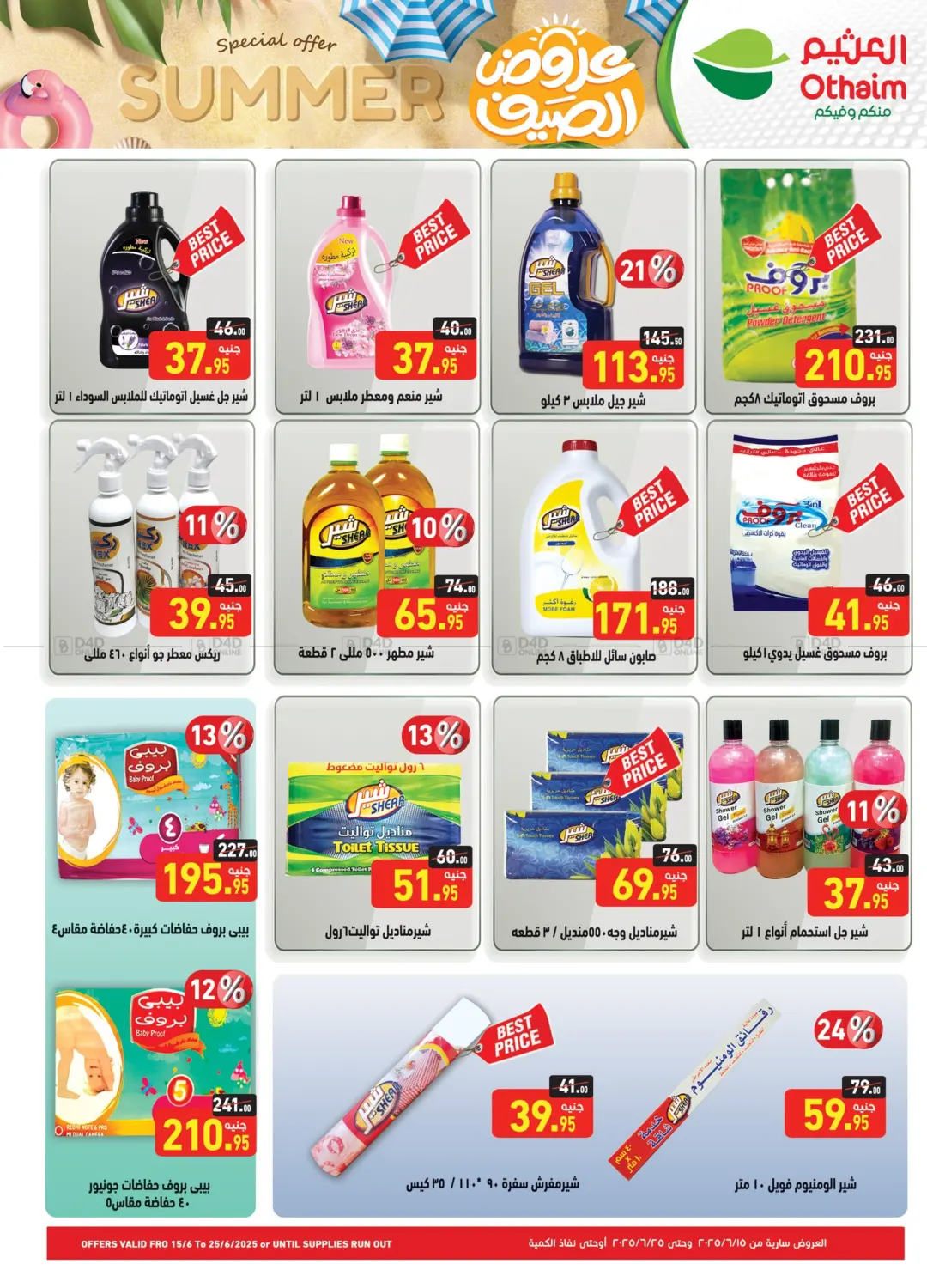 صفحة رقم 20 من Special Offer في أسواق العثيم