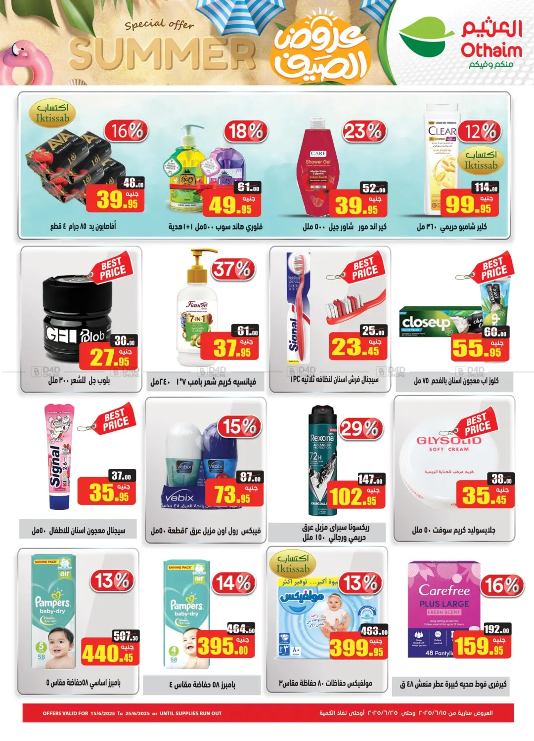 صفحة رقم 23 من Special Offer في أسواق العثيم