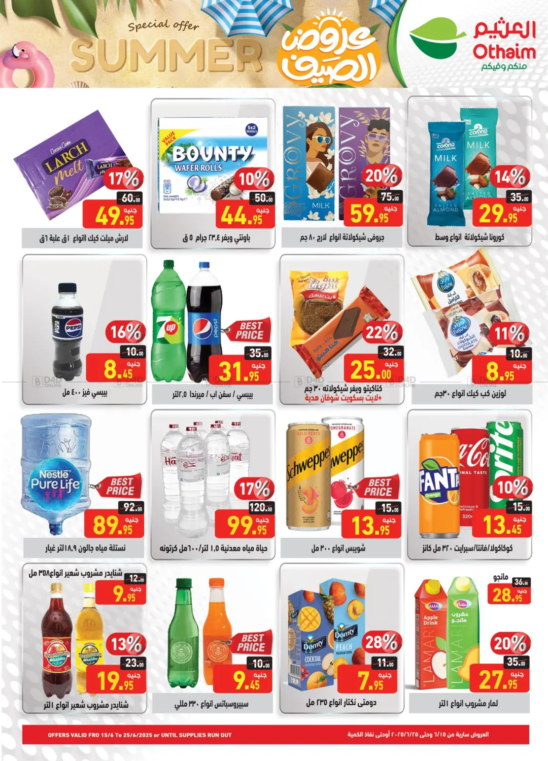 صفحة رقم 19 من Special Offer في أسواق العثيم