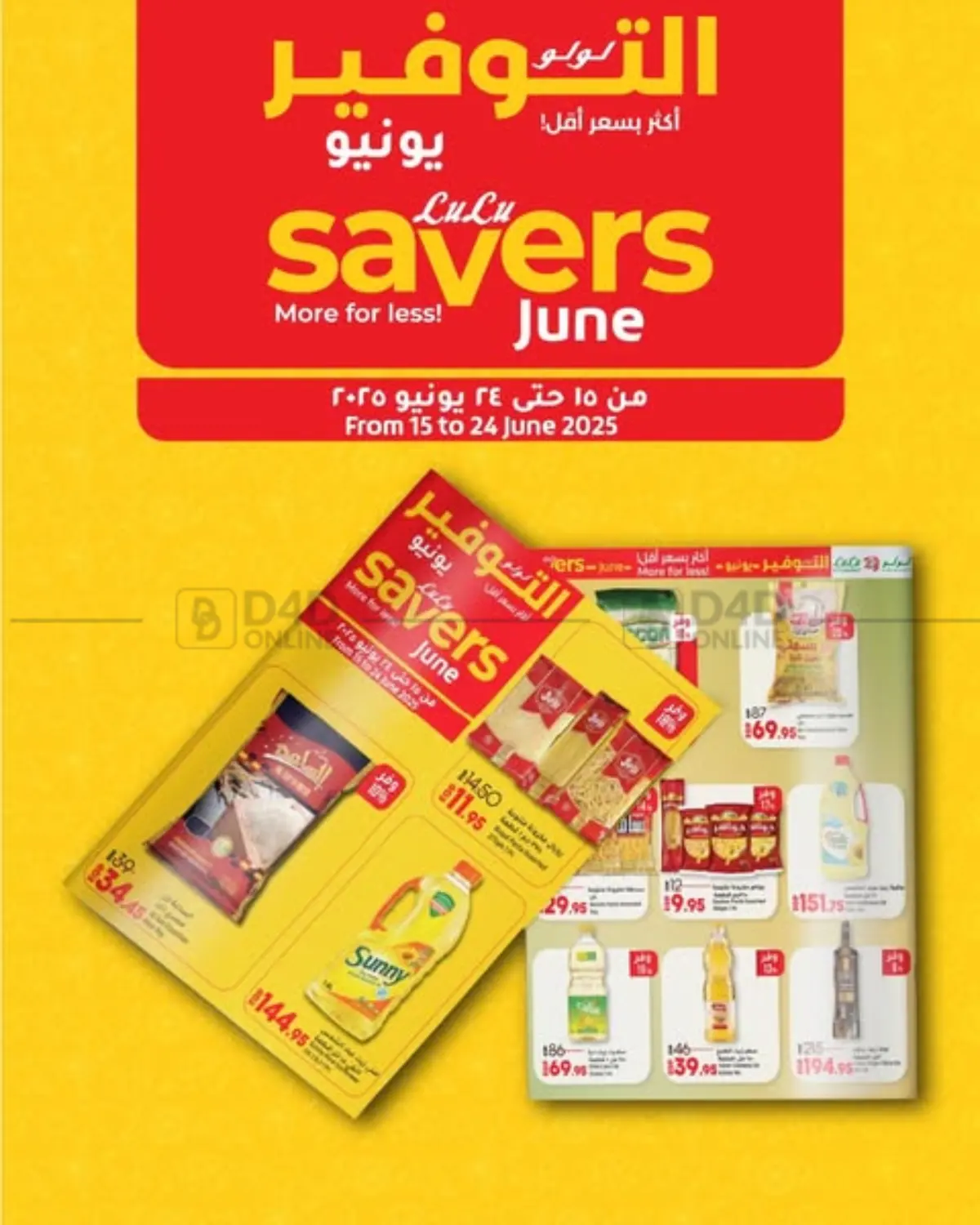 صفحة رقم 1 من Lulu Savers في لولو هايبرماركت