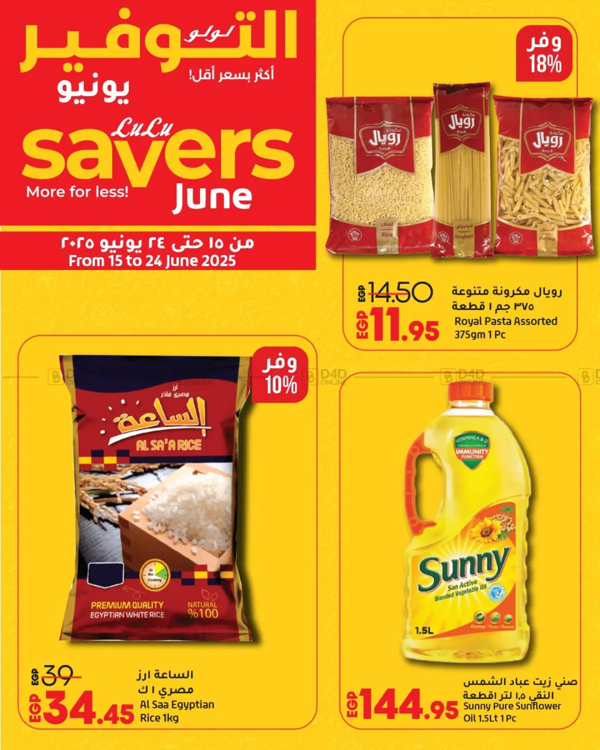 صفحة رقم 2 من Lulu Savers في لولو هايبرماركت