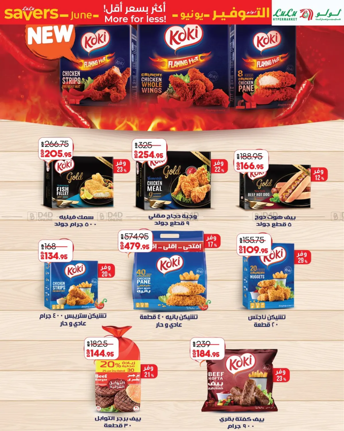صفحة رقم 13 من Lulu Savers في لولو هايبرماركت