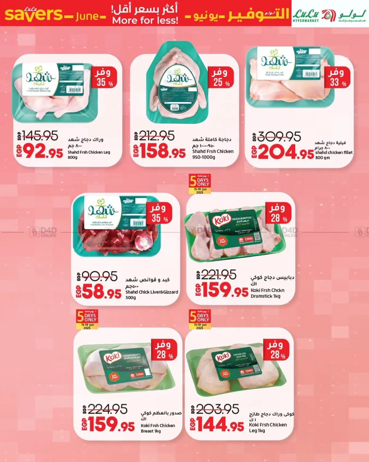 صفحة رقم 6 من Lulu Savers في لولو هايبرماركت