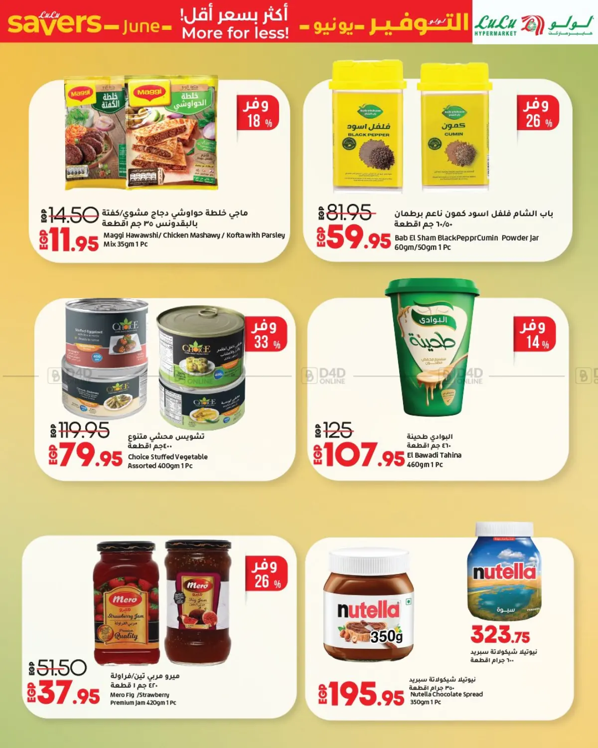 صفحة رقم 16 من Lulu Savers في لولو هايبرماركت