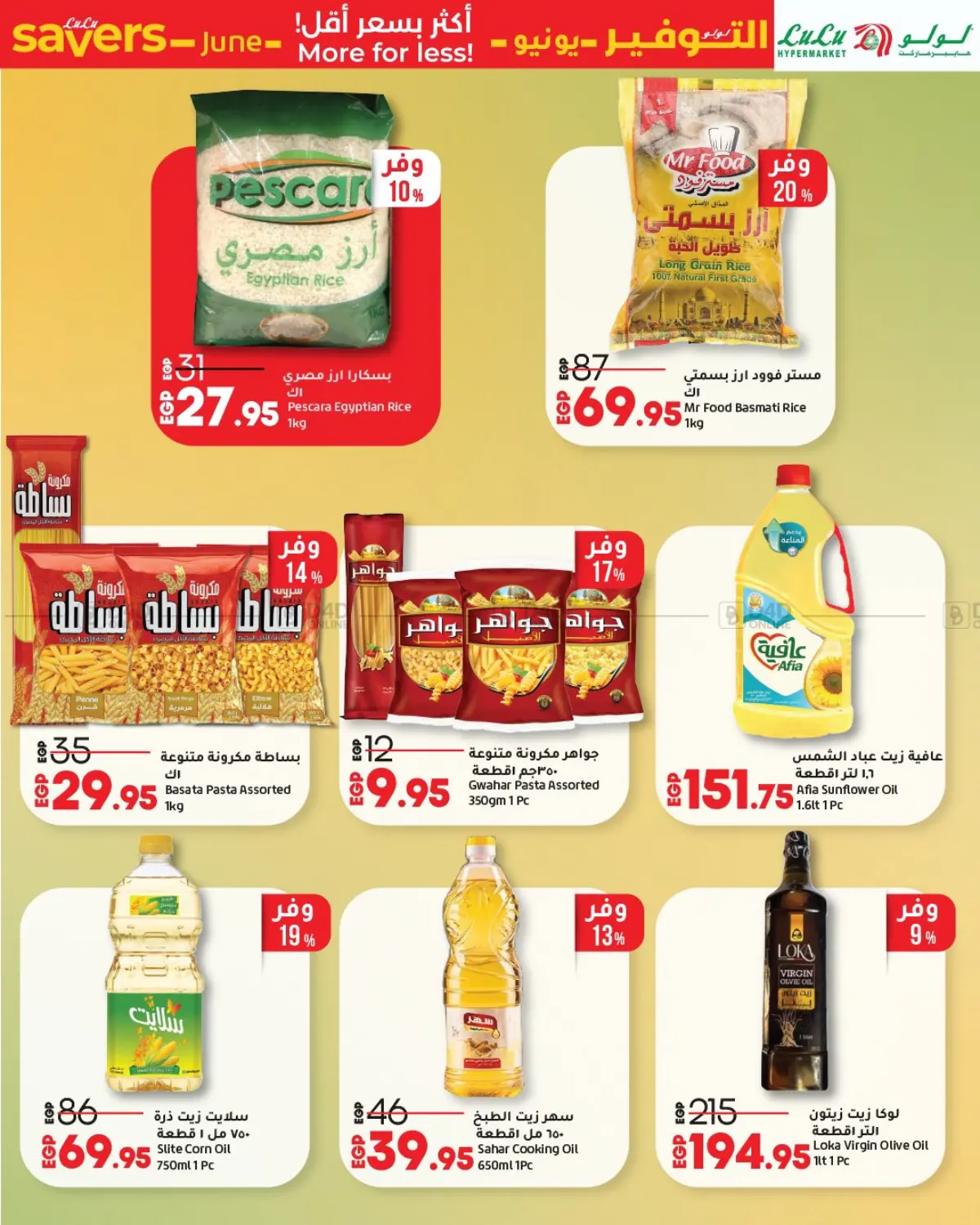 صفحة رقم 14 من Lulu Savers في لولو هايبرماركت