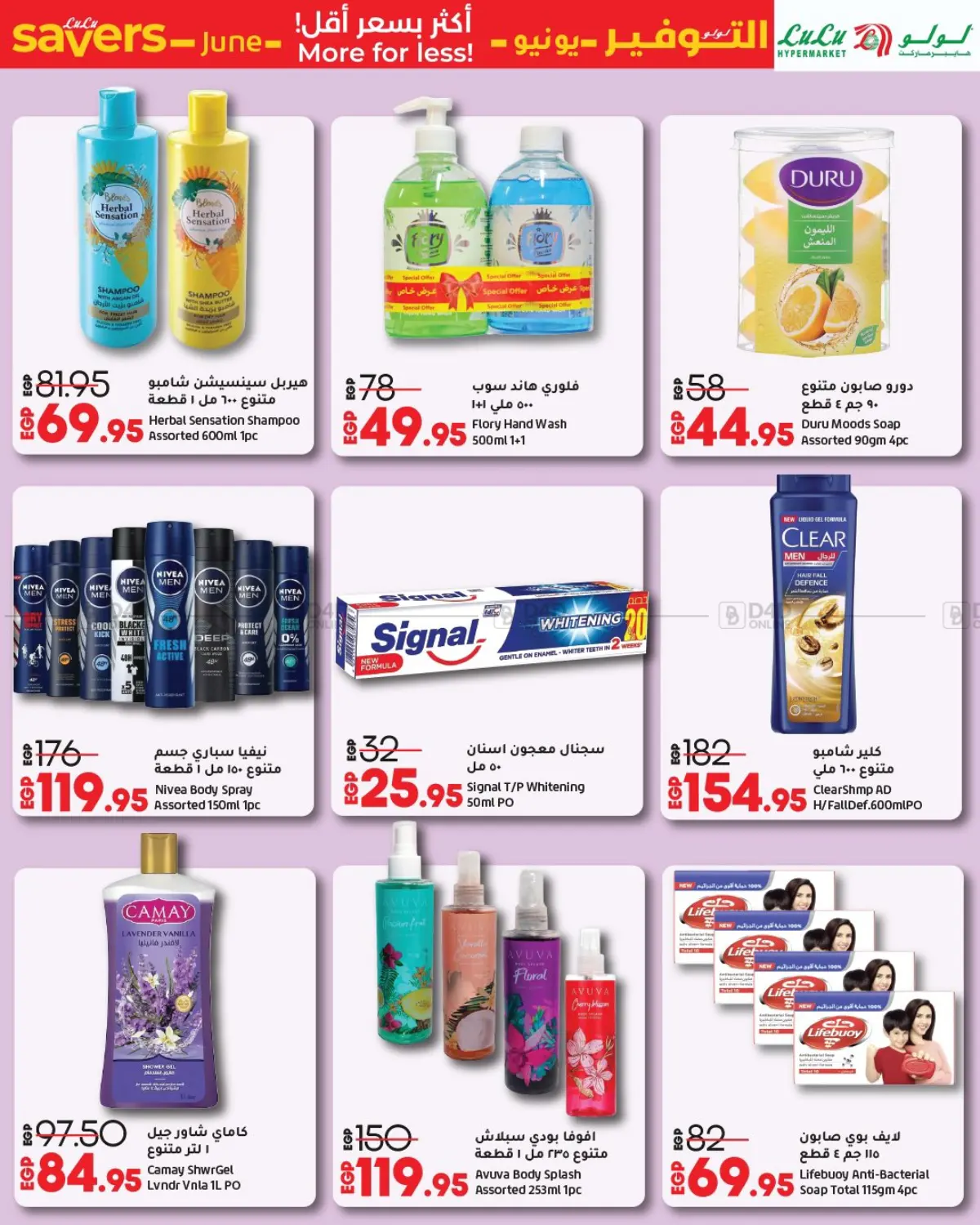 صفحة رقم 19 من Lulu Savers في لولو هايبرماركت