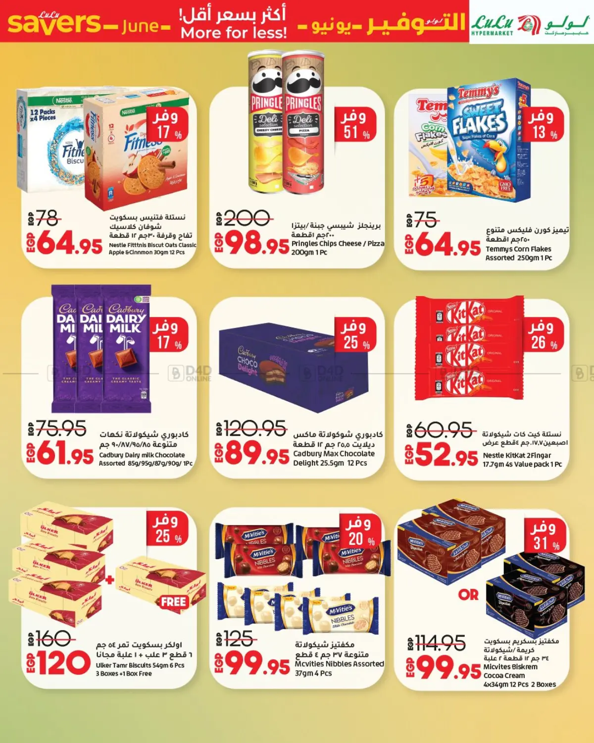 صفحة رقم 17 من Lulu Savers في لولو هايبرماركت