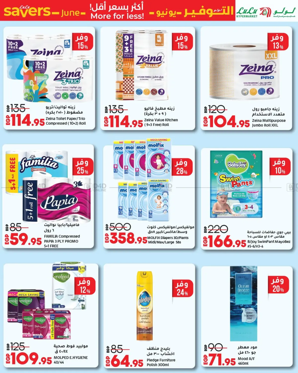 صفحة رقم 21 من Lulu Savers في لولو هايبرماركت