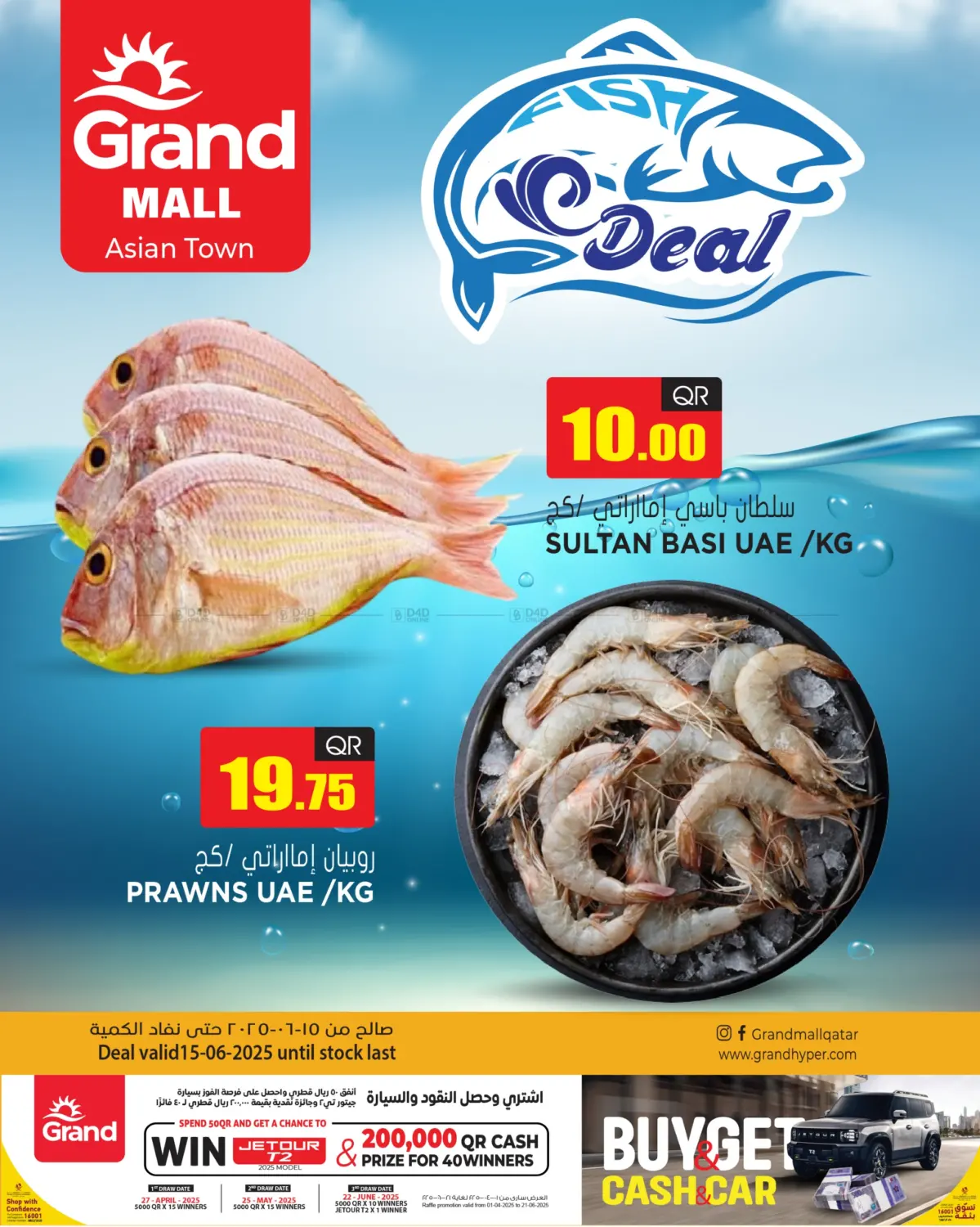 صفحة رقم 1 من Fish Deal @ Grand Mall Asian Town في جراند هايبرماركت