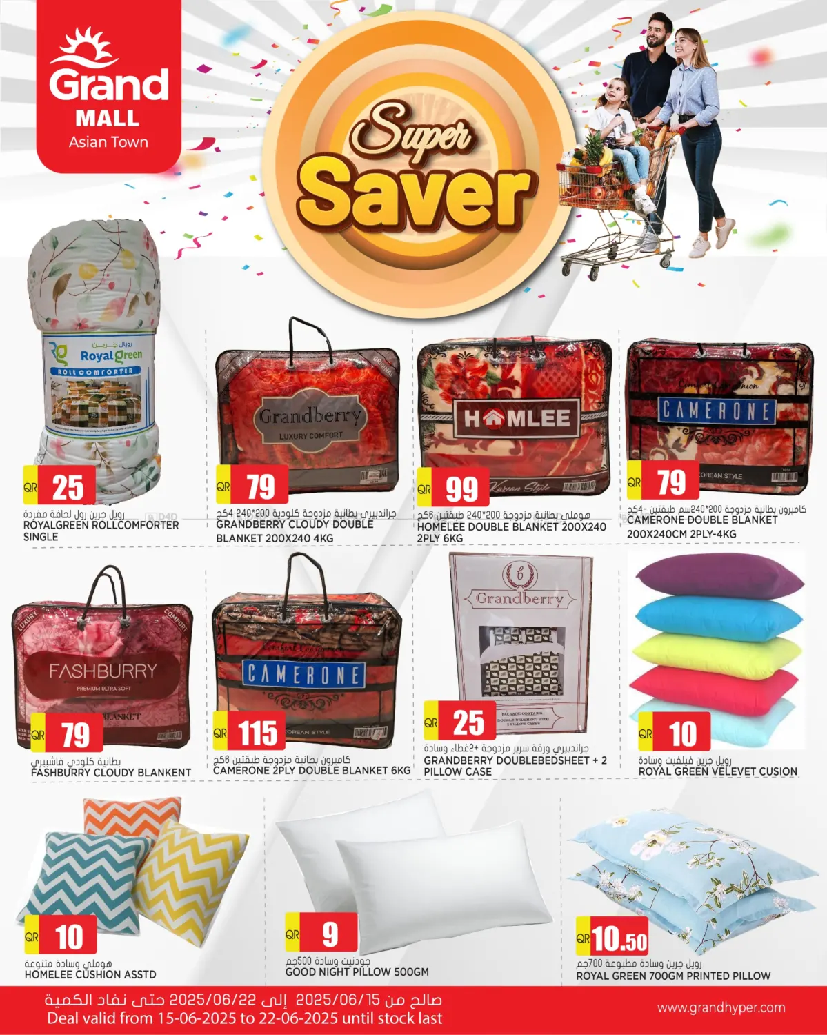 صفحة رقم 1 من Super Saver @ Grand Mall Asian Town في جراند هايبرماركت