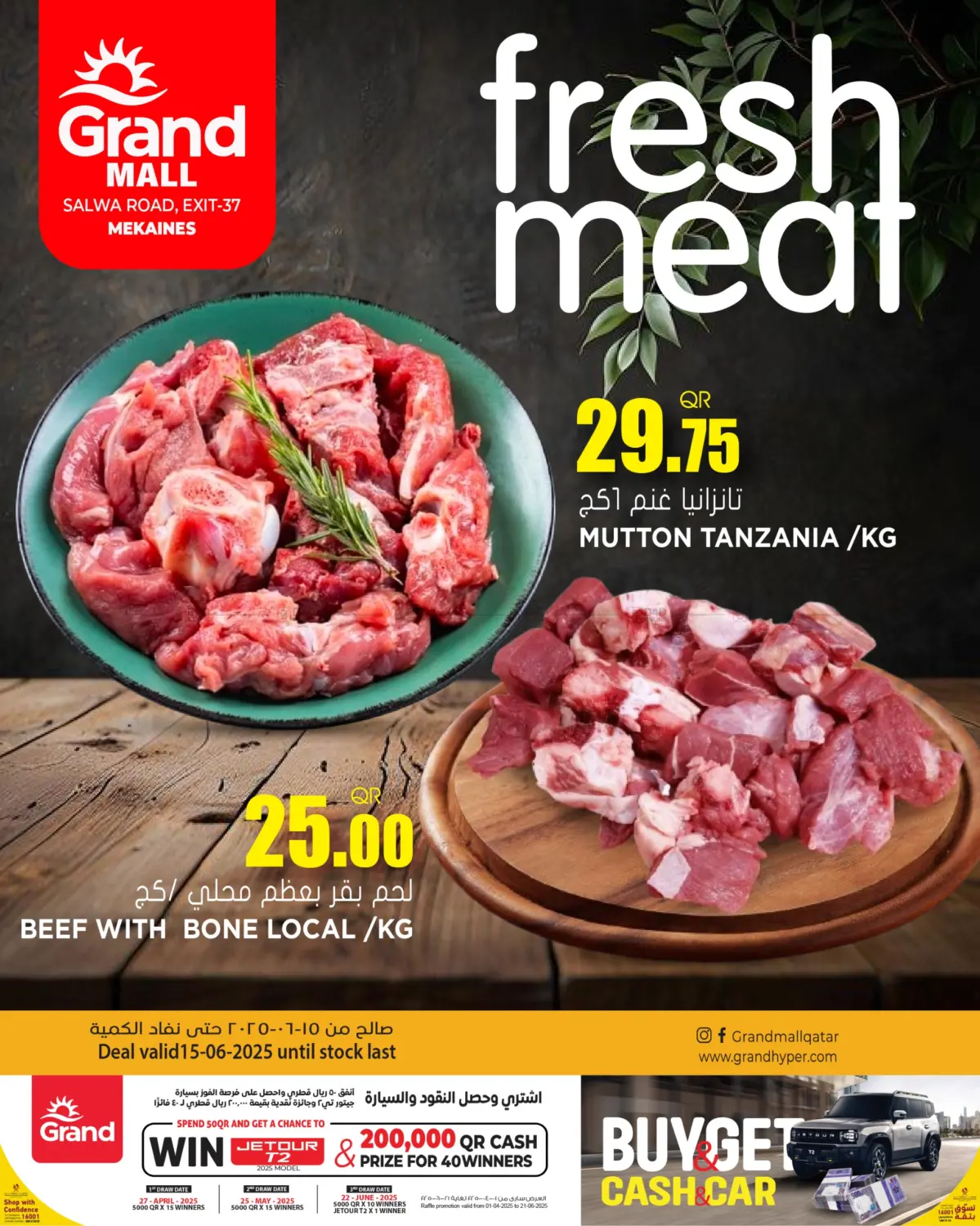 صفحة رقم 1 من Fresh Meat @ Mekaines في جراند هايبرماركت
