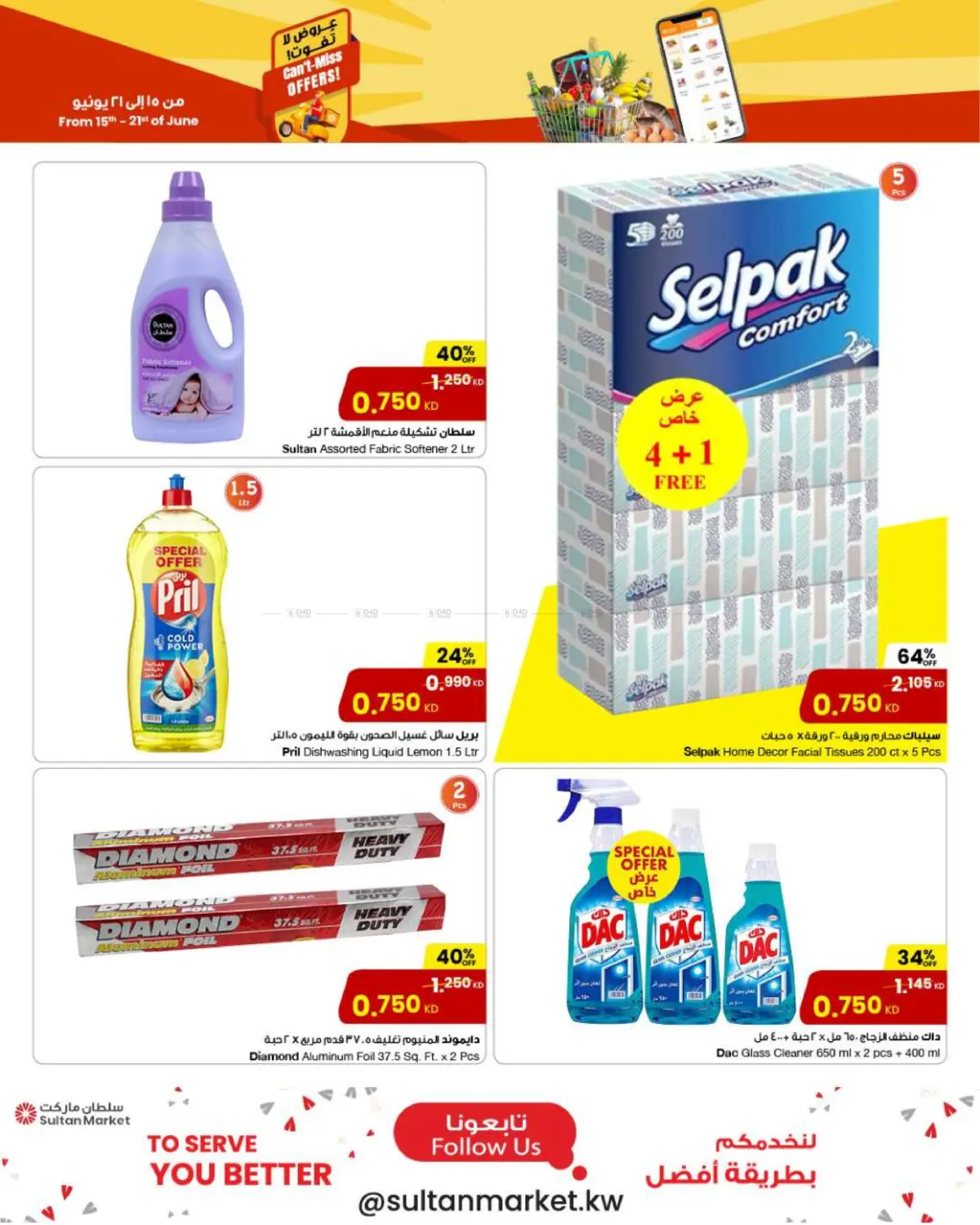 صفحة رقم 4 من Can't Miss Offers في مركز سلطان