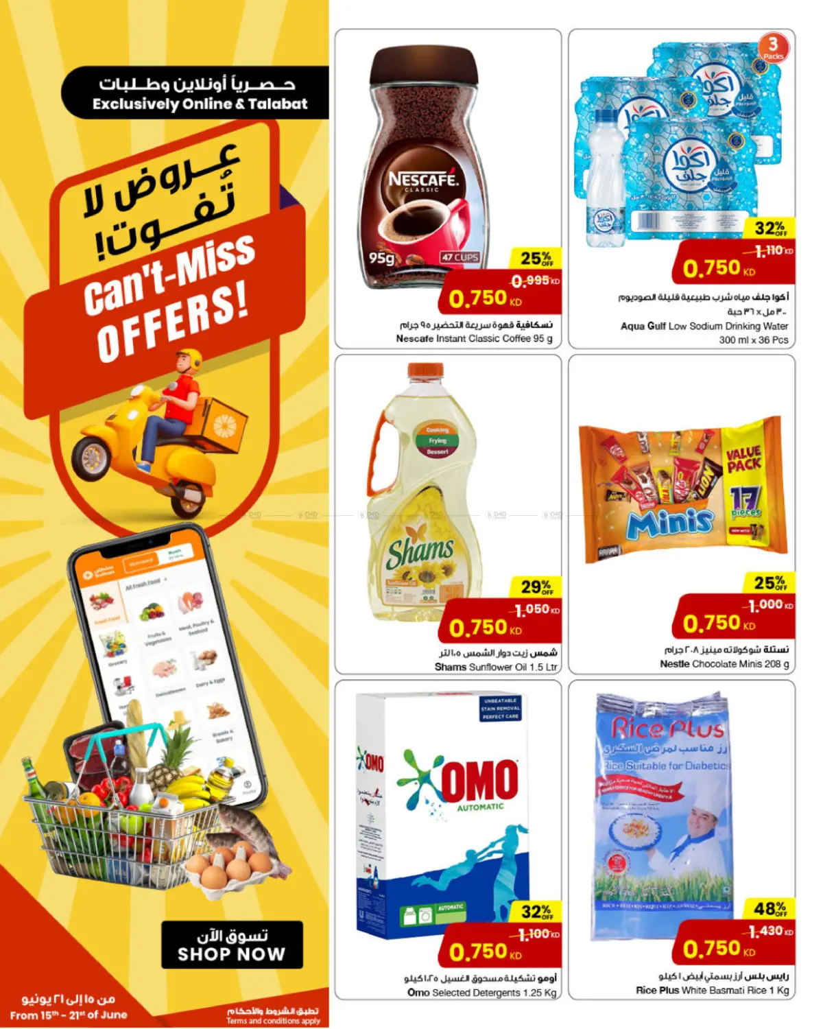 صفحة رقم 1 من Can't Miss Offers في مركز سلطان