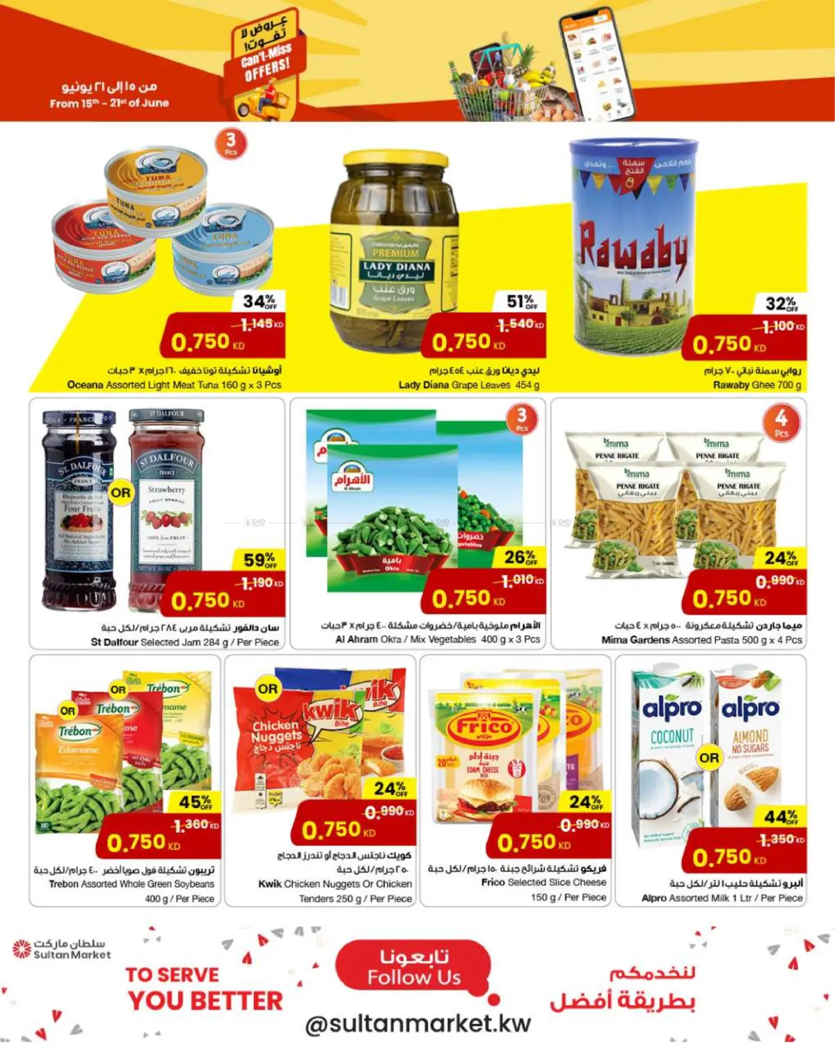 صفحة رقم 2 من Can't Miss Offers في مركز سلطان