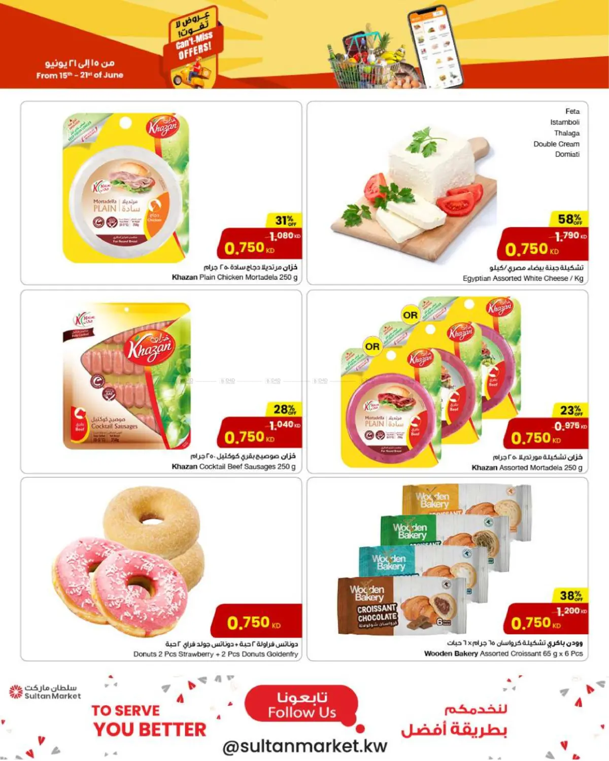 صفحة رقم 6 من Can't Miss Offers في مركز سلطان