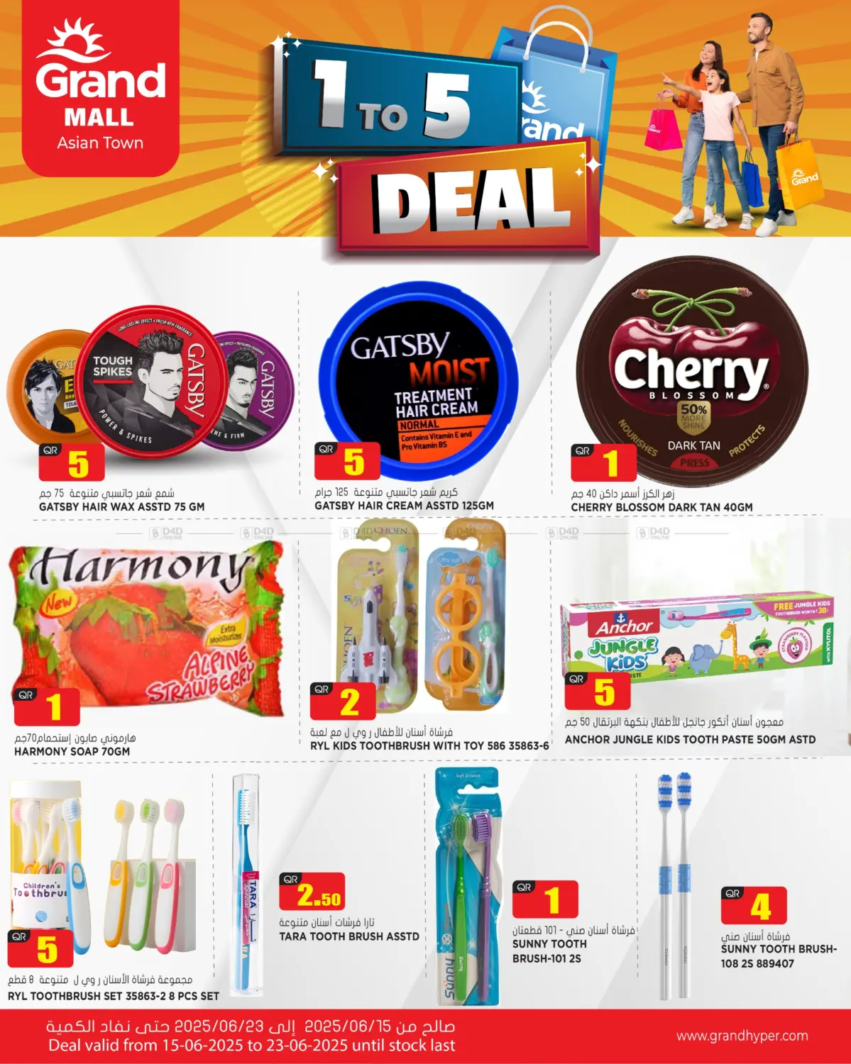 صفحة رقم 1 من 1 To 5 Deal @ Grand Mall Asian Town في جراند هايبرماركت