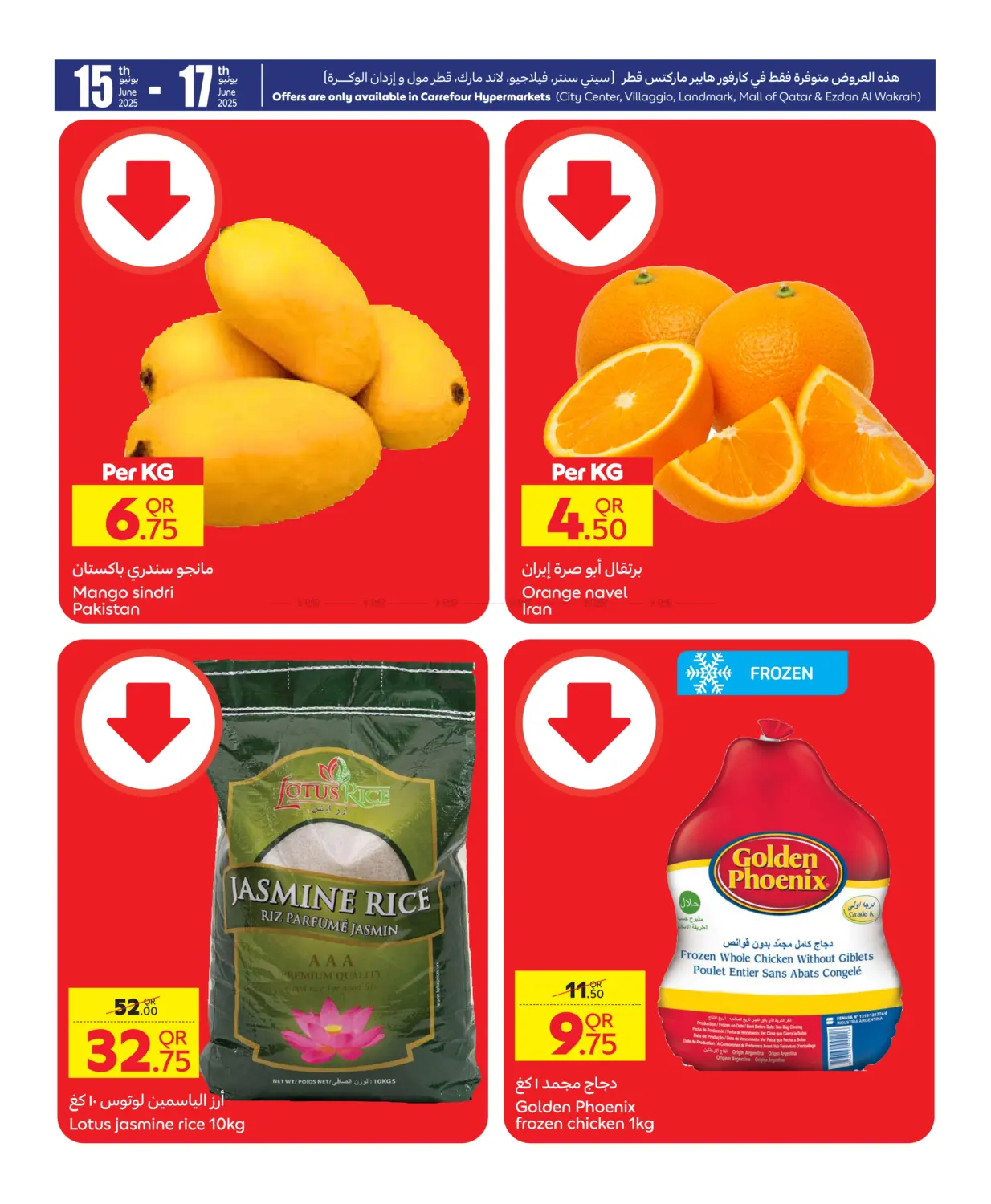 صفحة رقم 1 من Special Offer في كارفور