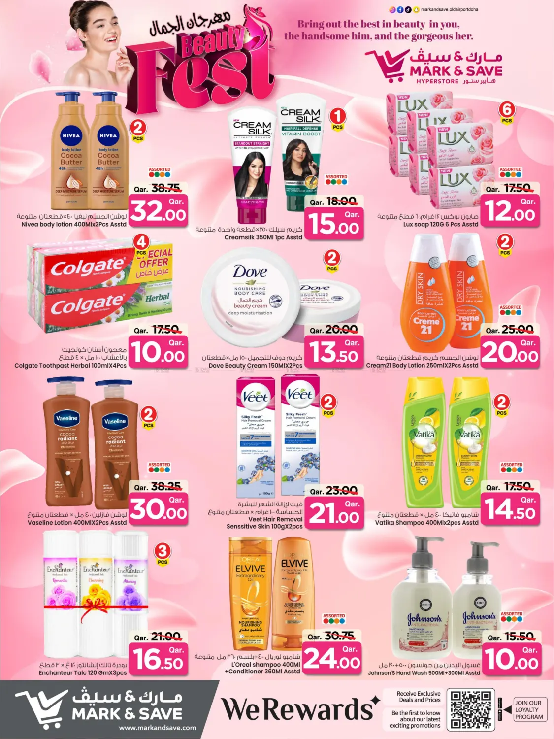 صفحة رقم 2 من Beauty Fest في مارك & سيف