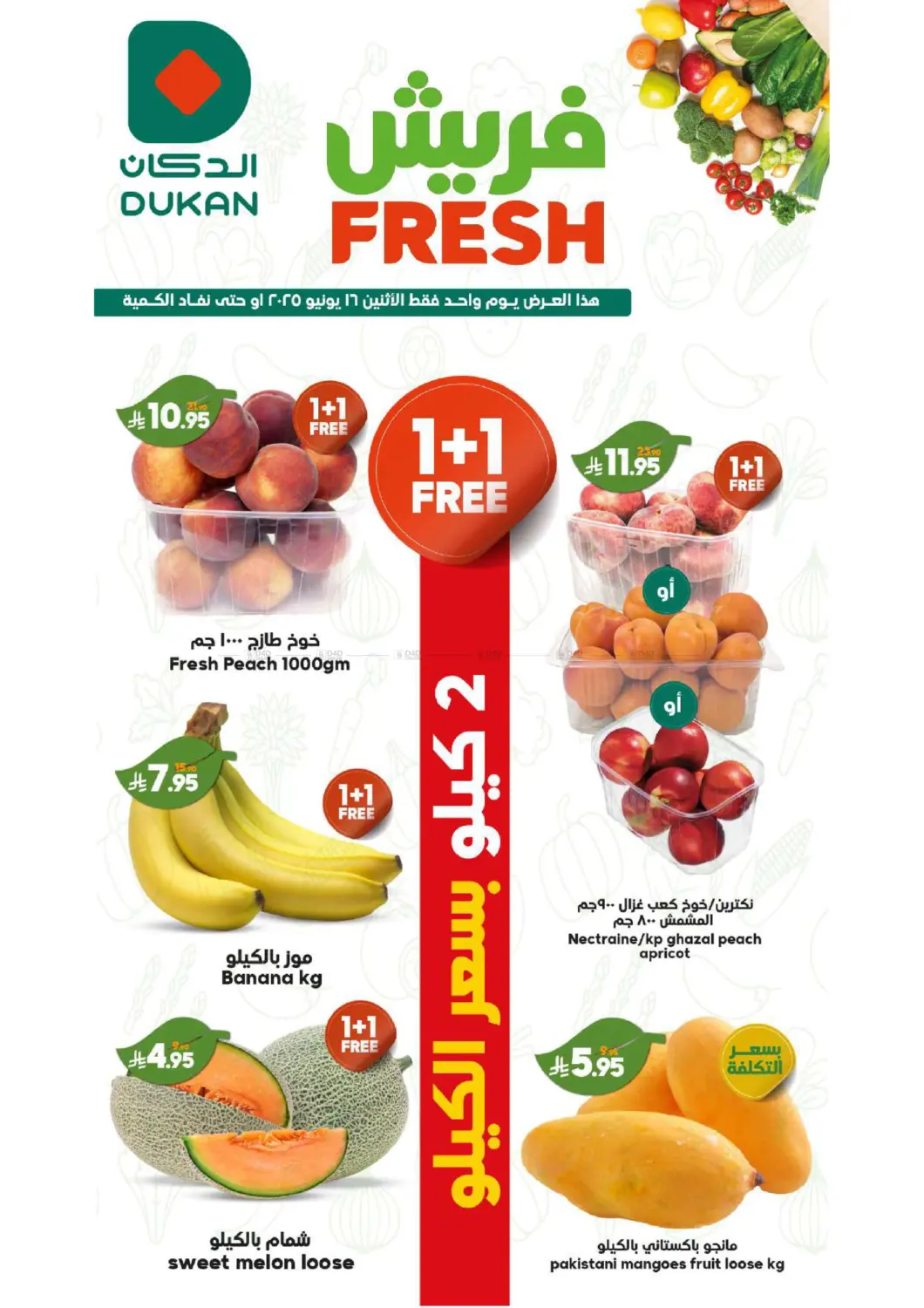 صفحة رقم 2 من Fresh في الدكان