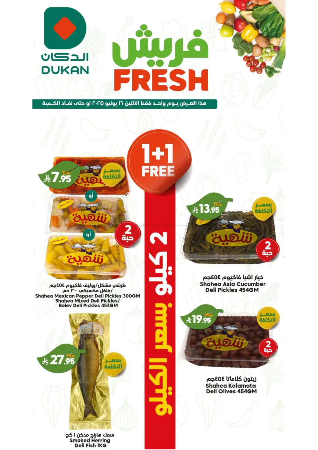 صفحة رقم 3 من Fresh في الدكان