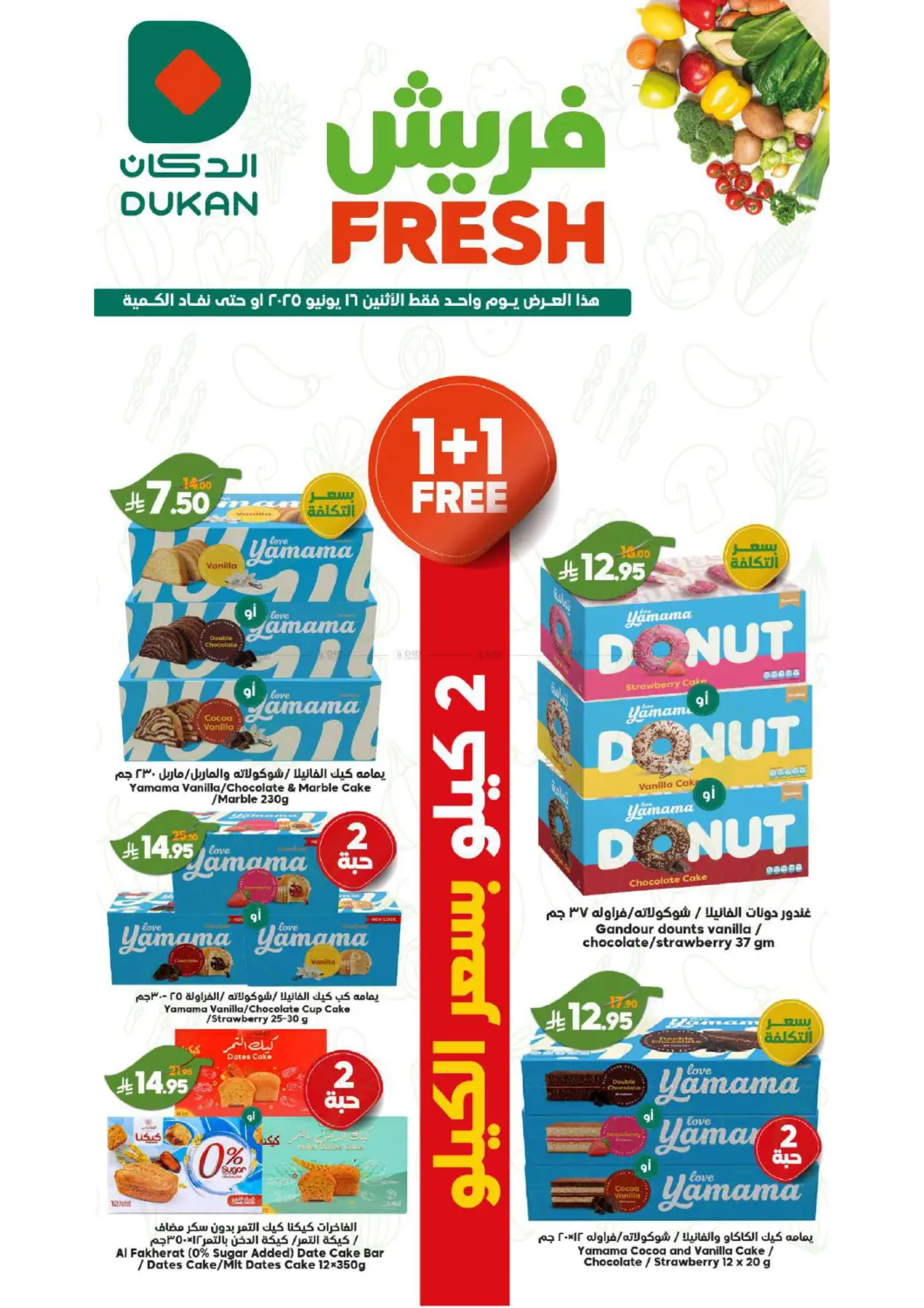 صفحة رقم 5 من Fresh في الدكان