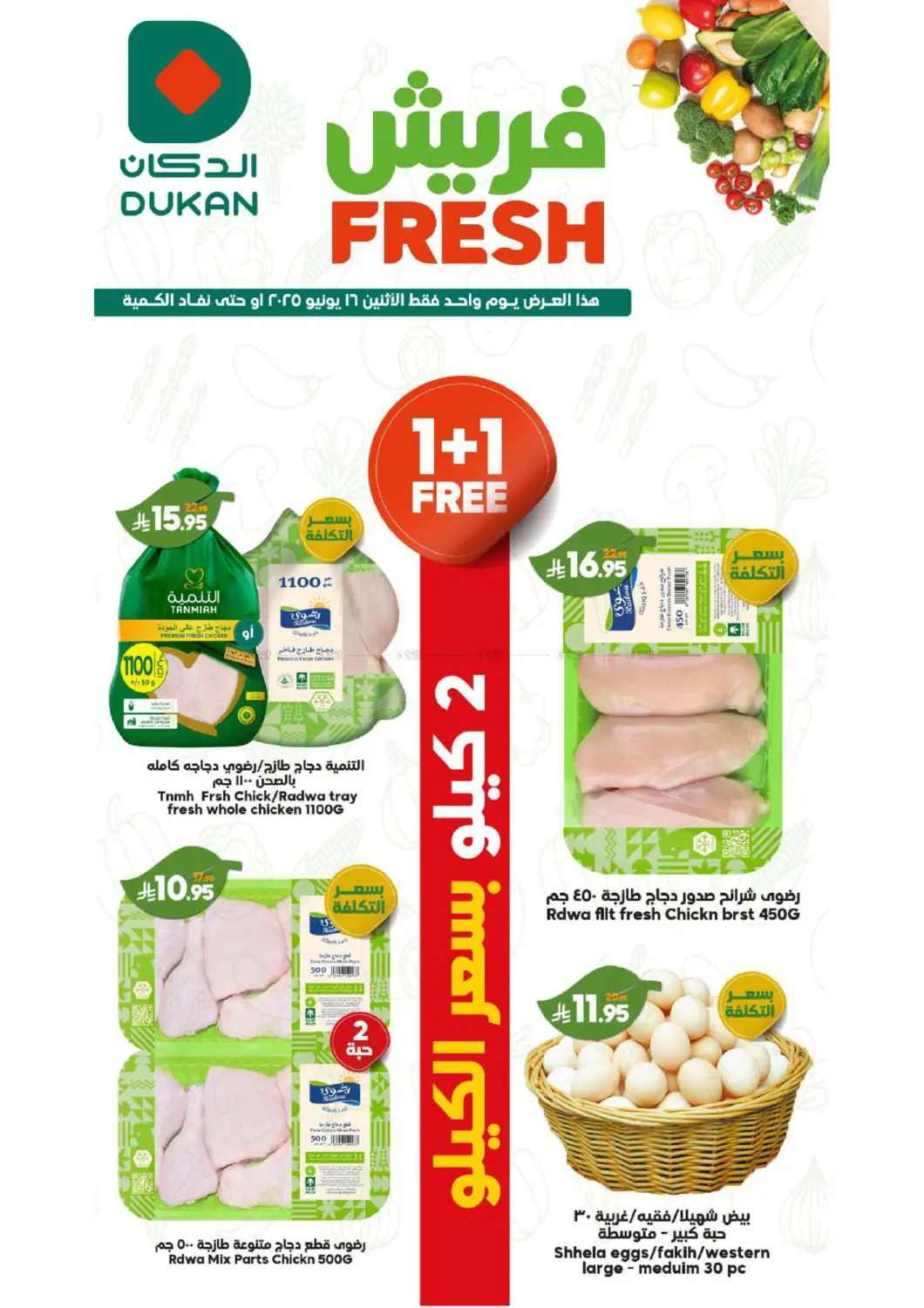 صفحة رقم 4 من Fresh في الدكان