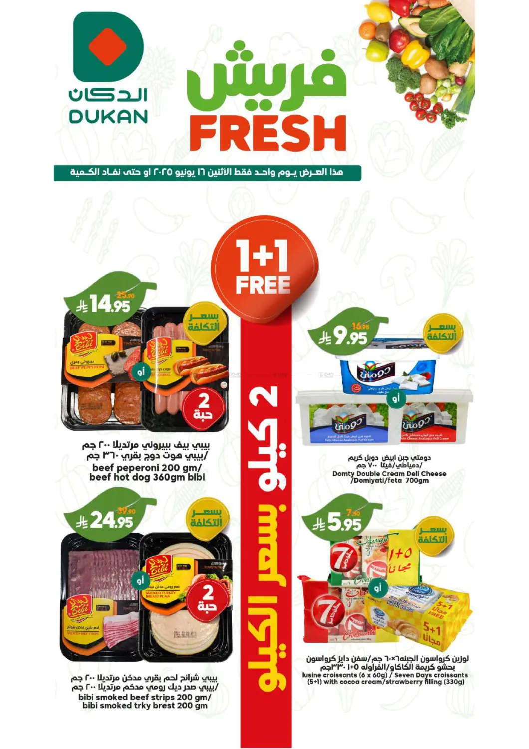صفحة رقم 6 من Fresh في الدكان