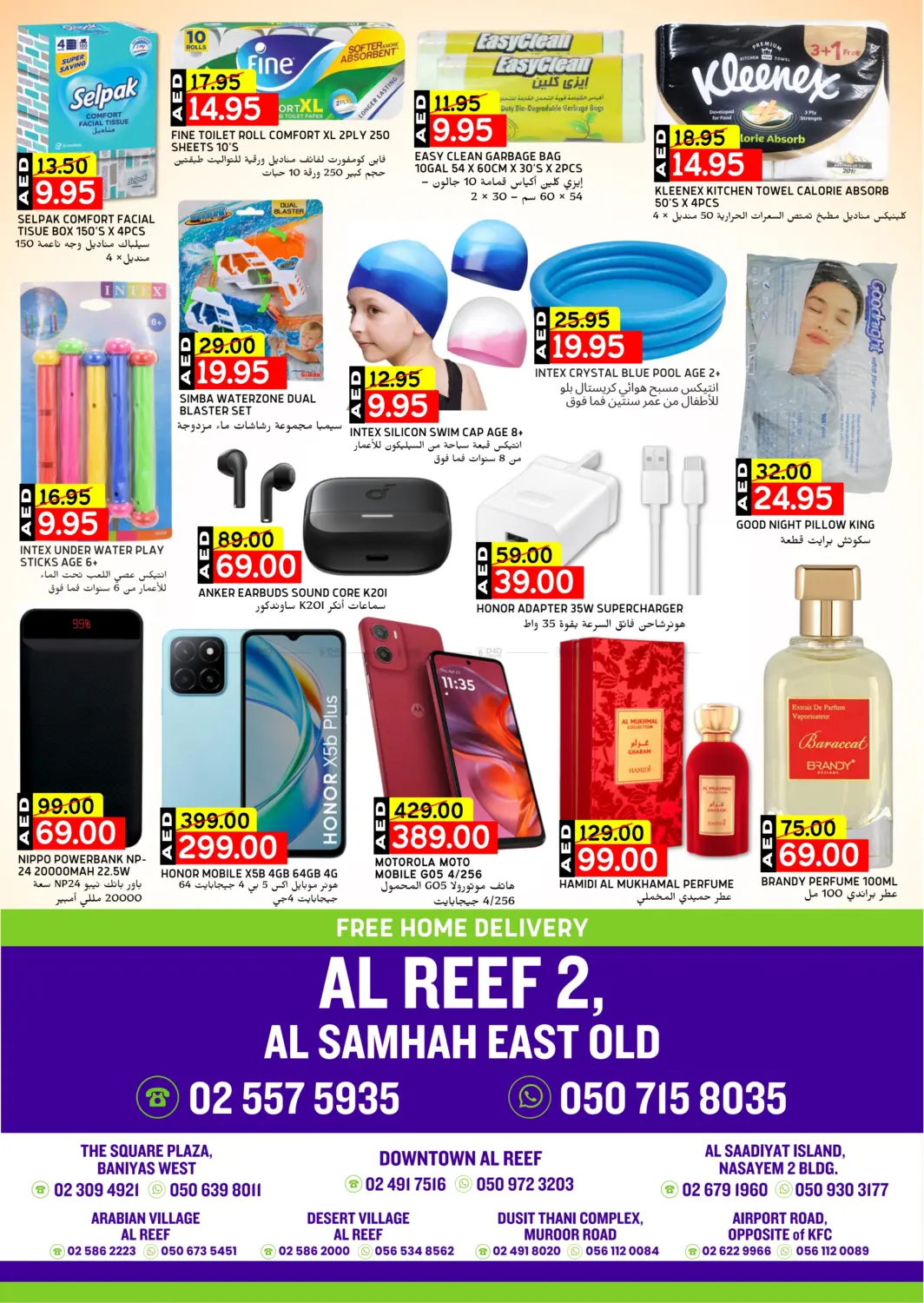 صفحة رقم 12 من Now Open @ Al Reef 2 في سيليكت ماركت