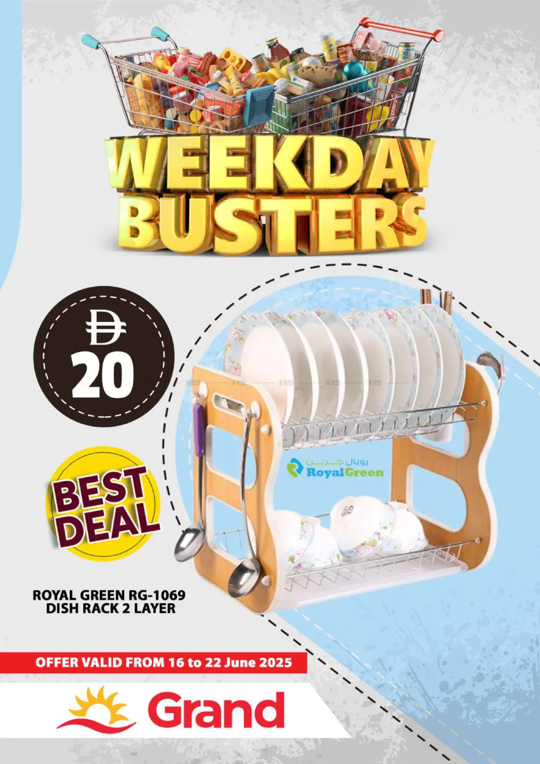 صفحة رقم 24 من Weekend Busters في جراند هايبر ماركت