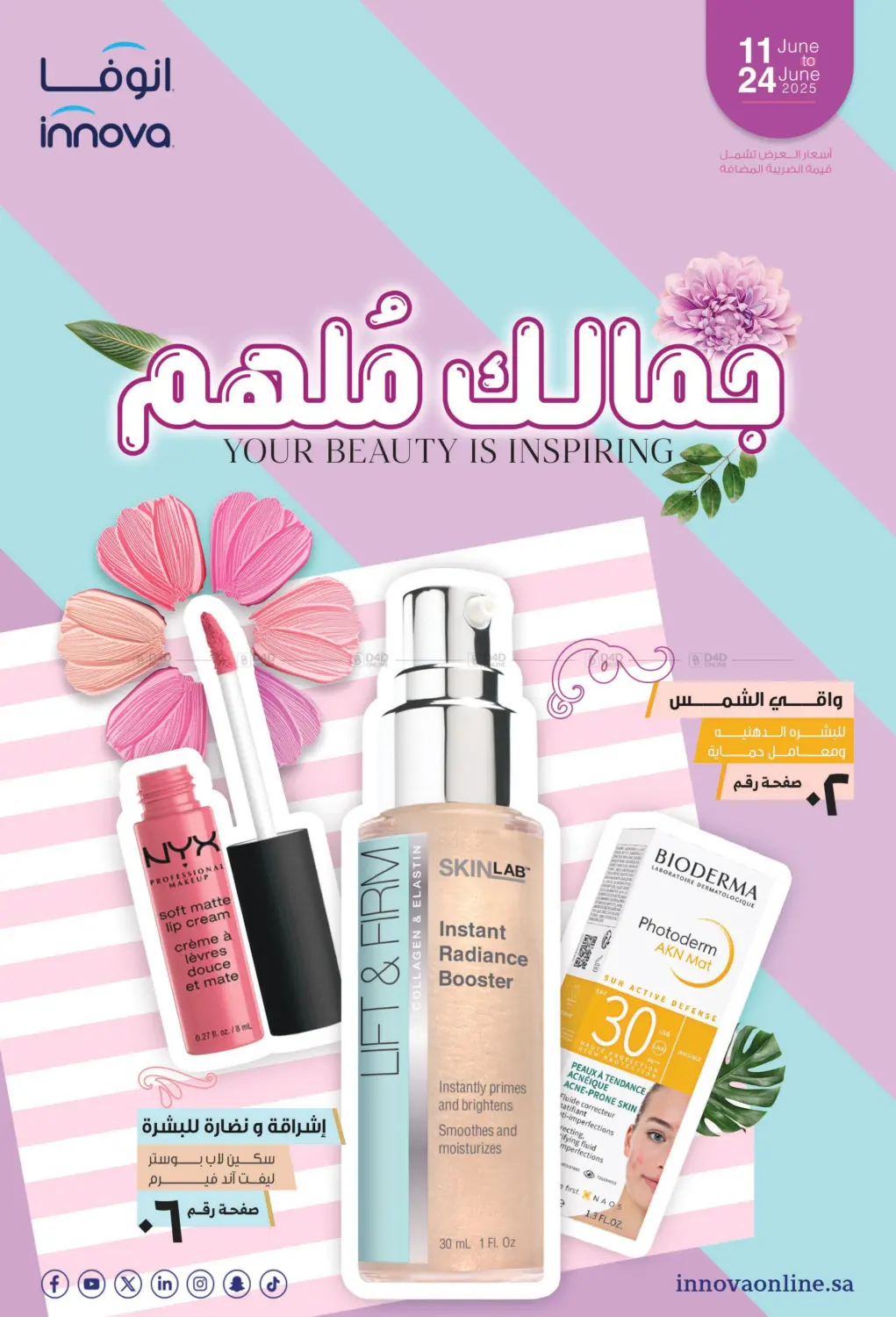 صفحة رقم 1 من Your Beauty Is Inspiring في صيدليات انوفا