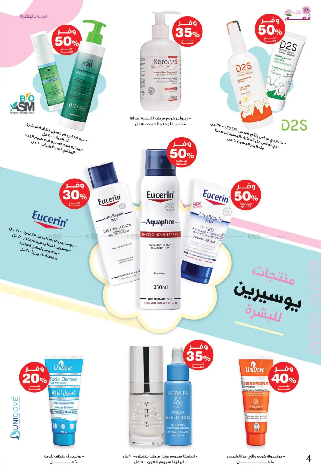 صفحة رقم 4 من Your Beauty Is Inspiring في صيدليات انوفا